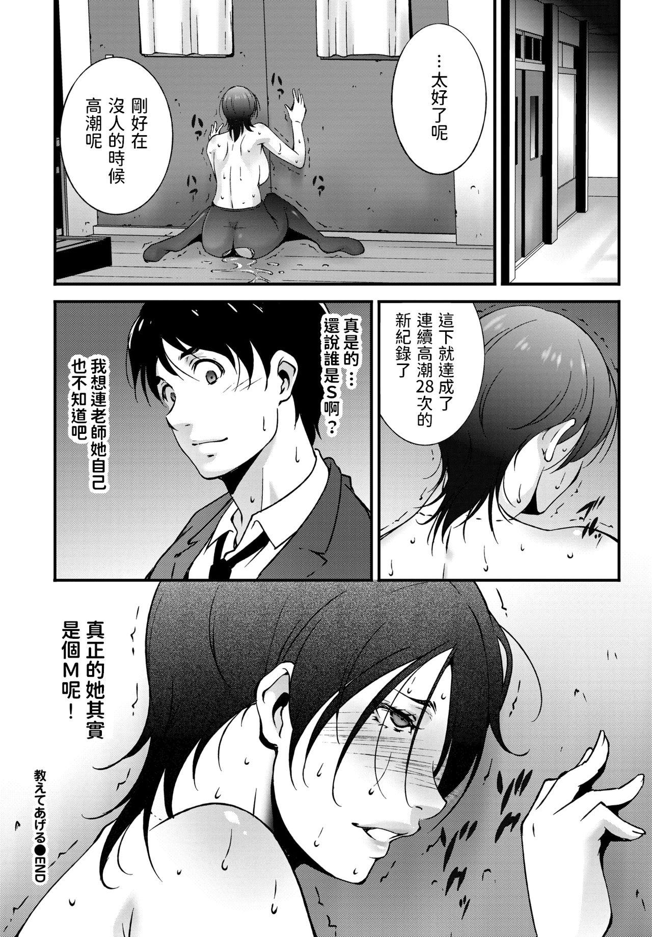 [Manga] [Tuma Itsuki] Oshiete Ageru (COMIC BAVEL 2019-10) [Chinese] [Digital] Single book, big tits, single female, single male, oral sex#[19P]-19
