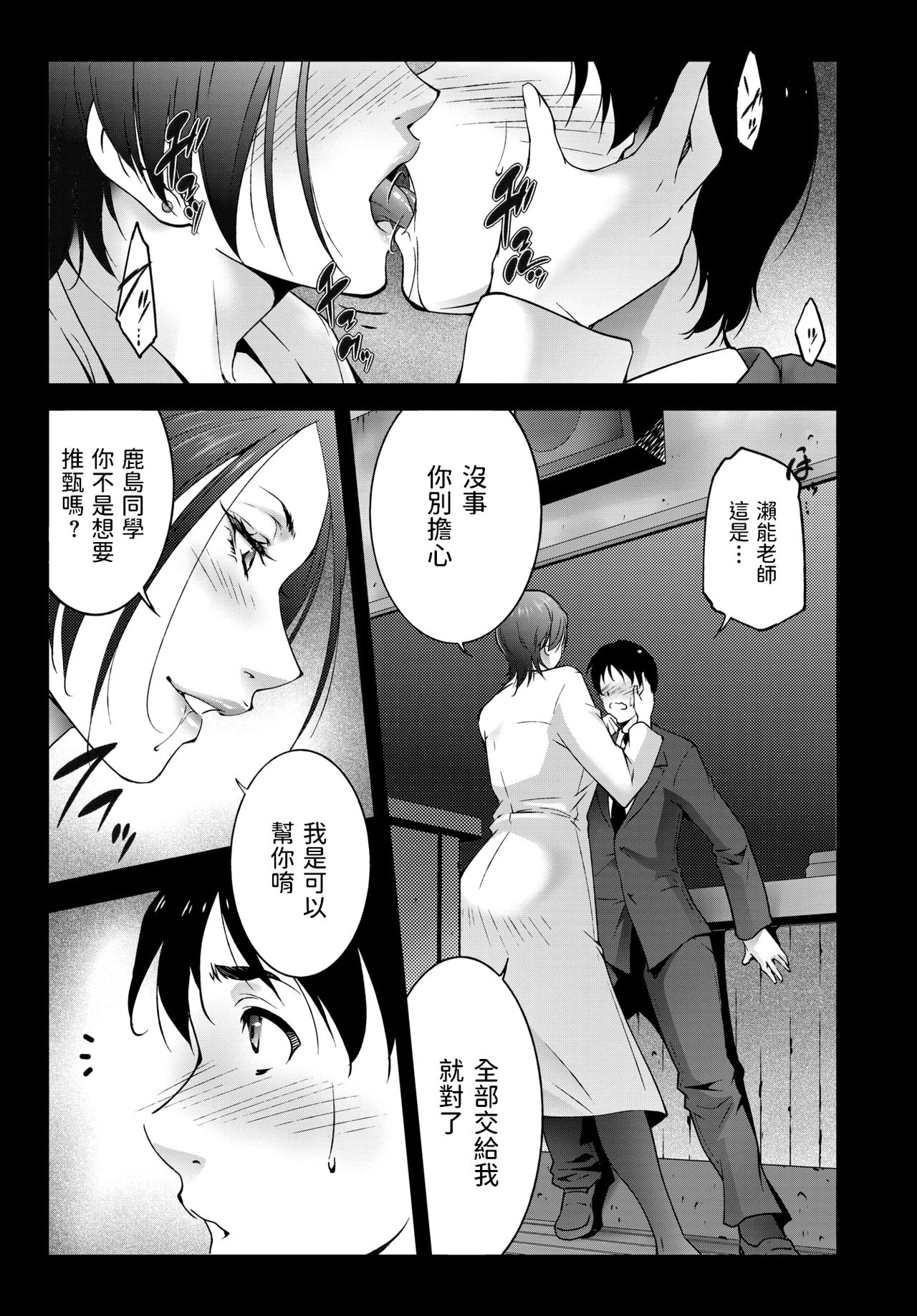 [Manga] [Tuma Itsuki] Oshiete Ageru (COMIC BAVEL 2019-10) [Chinese] [Digital] Single book, big tits, single female, single male, oral sex#[19P]-2