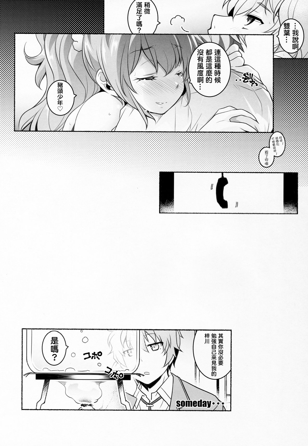 [Manga] (C95) [Maruarai (Arai Kazuki)] Micchaku Suru Hd Ti Kyri (Seishun Buta Yaru wa Bunny Girl Senpai n Yume Minai) Single book, big breasts, single female, single male, broken, ponytail#[18P]-15