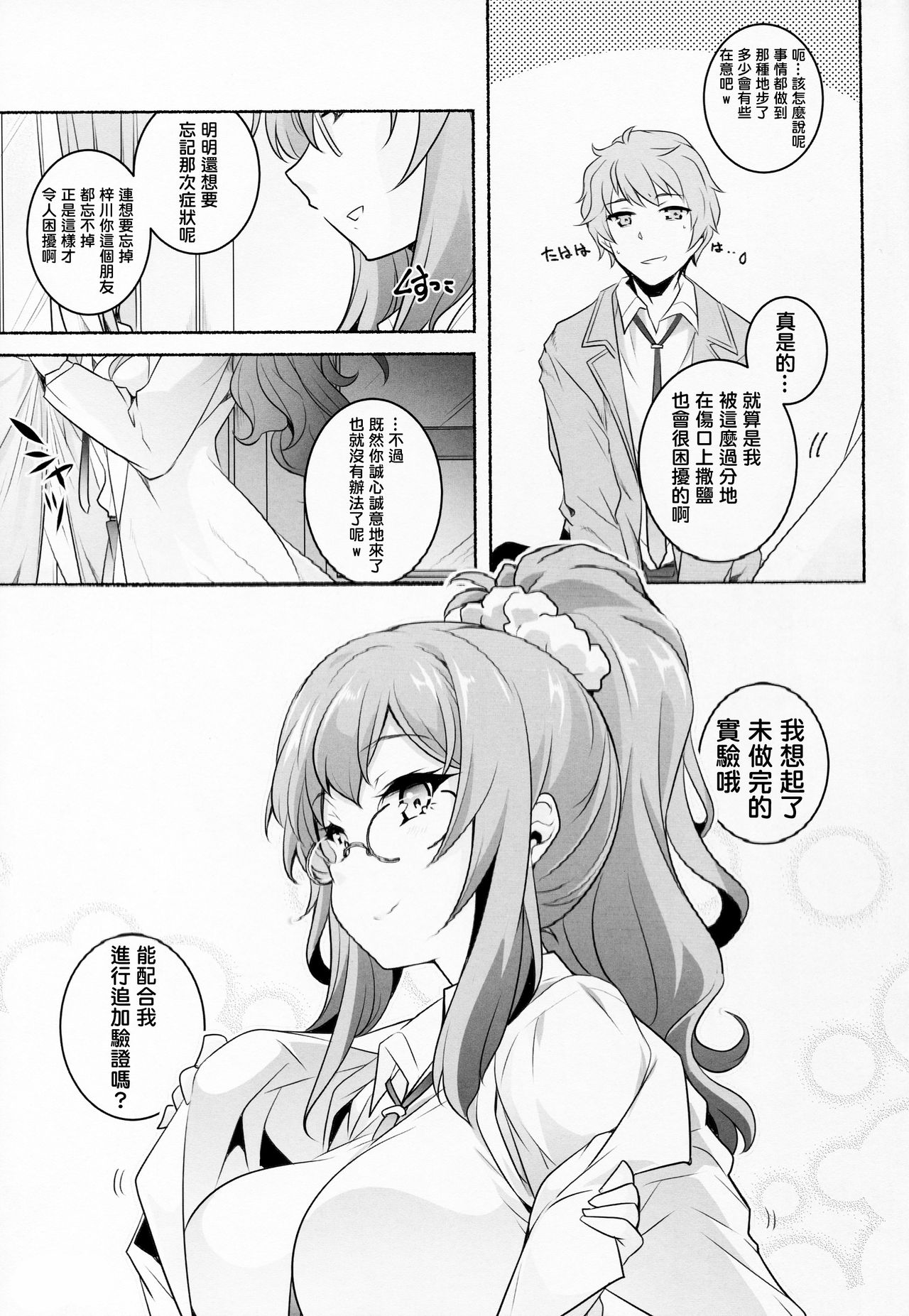 [Manga] (C95) [Maruarai (Arai Kazuki)] Micchaku Suru Hd Ti Kyri (Seishun Buta Yaru wa Bunny Girl Senpai n Yume Minai) Single book, big breasts, single female, single male, broken, ponytail#[18P]-16