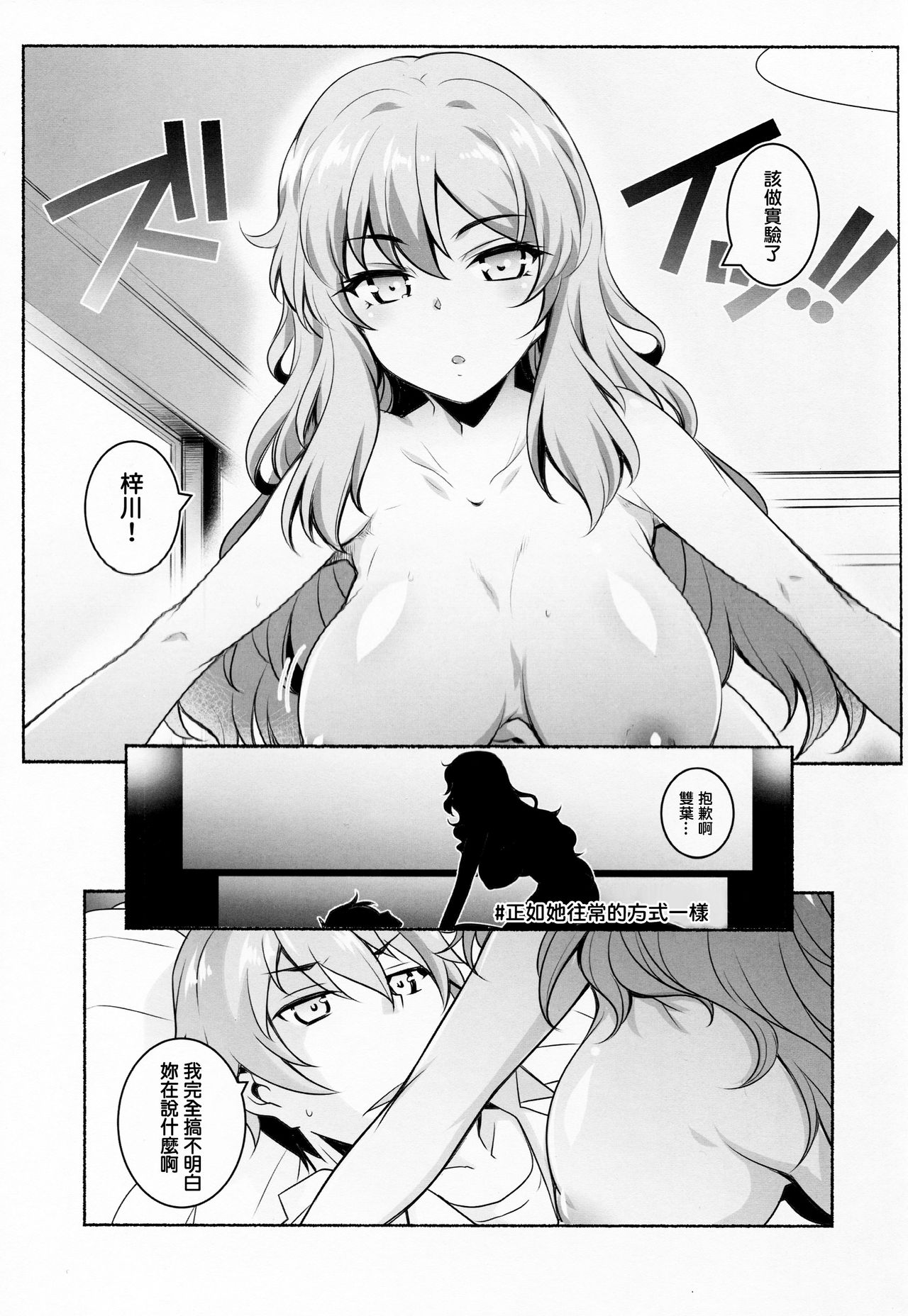 [Manga] (C95) [Maruarai (Arai Kazuki)] Micchaku Suru Hd Ti Kyri (Seishun Buta Yaru wa Bunny Girl Senpai n Yume Minai) Single book, big breasts, single female, single male, broken, ponytail#[18P]-4