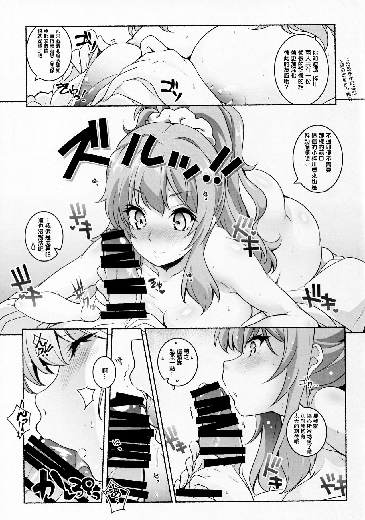 [Manga] (C95) [Maruarai (Arai Kazuki)] Micchaku Suru Hd Ti Kyri (Seishun Buta Yaru wa Bunny Girl Senpai n Yume Minai) Single book, big breasts, single female, single male, broken, ponytail#[18P]-8