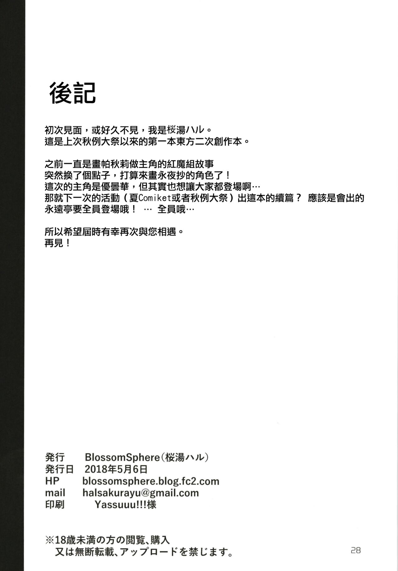 [日本漫画] [BlossomSphere (Sakurayu Hal)] Eientei Shasei Gairai (Touhou Project) [Chinese  单本,巨乳大奶,猫女#[32P]-30