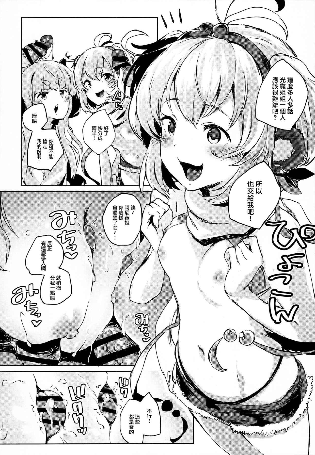 [日本漫画] (C94) [Nukidokoro. (Roteri)] COMBITCH Bonnou Taisan Pakopako Daisakusen!! (Granblue Fantasy)[Chinese]  单本,萝莉,兽耳,群P#[24P]-10