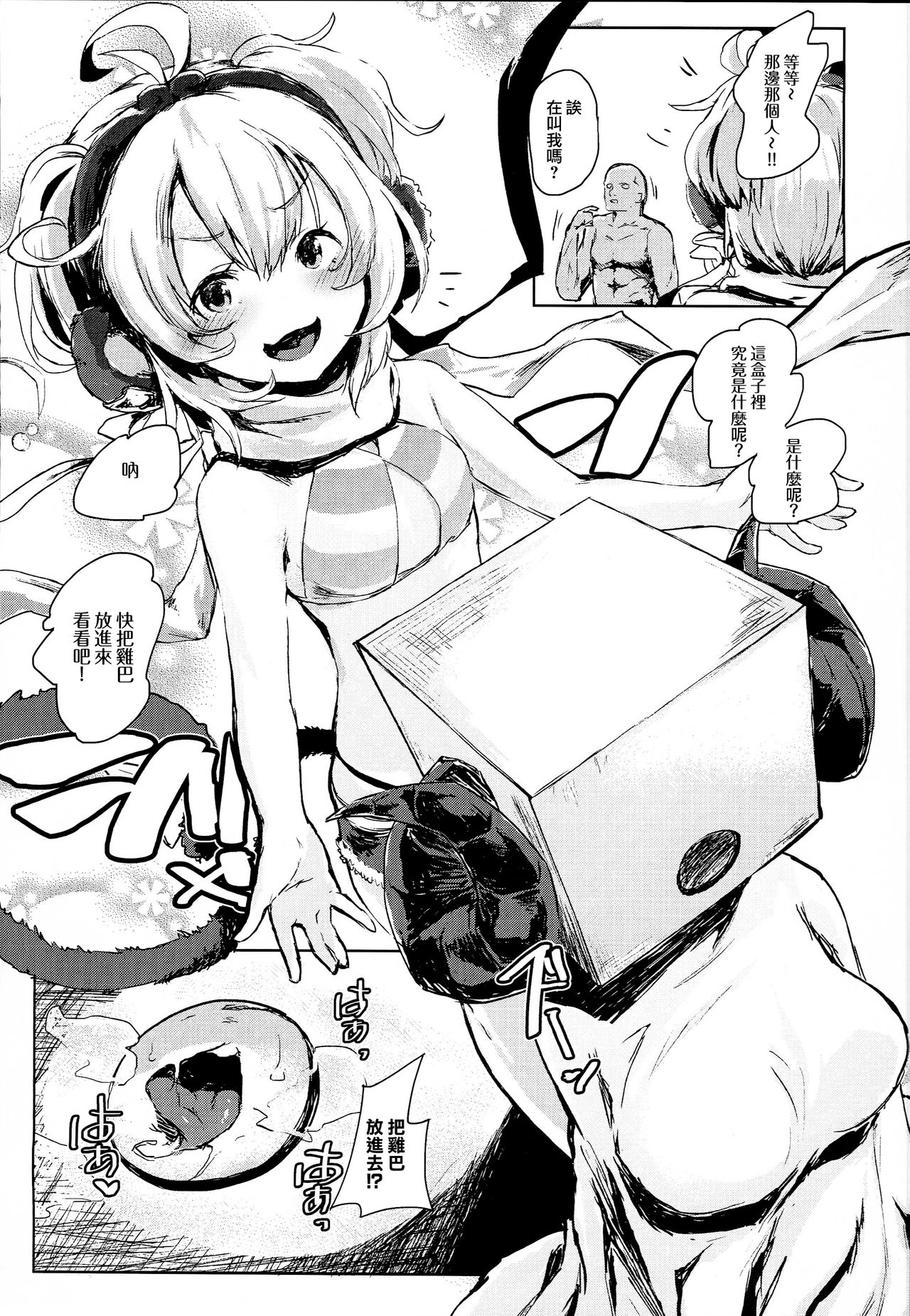 [日本漫画] (C94) [Nukidokoro. (Roteri)] COMBITCH Bonnou Taisan Pakopako Daisakusen!! (Granblue Fantasy)[Chinese]  单本,萝莉,兽耳,群P#[24P]-3
