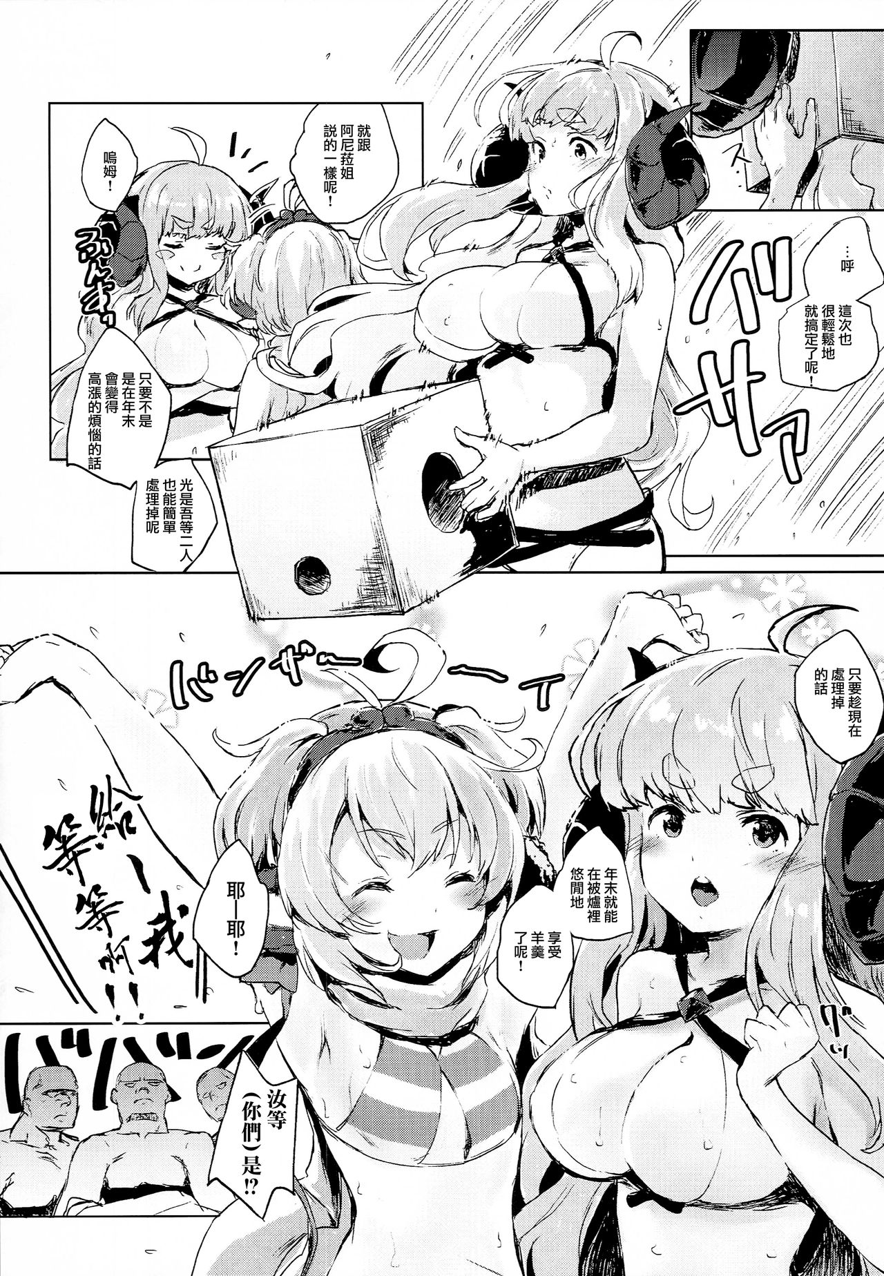 [日本漫画] (C94) [Nukidokoro. (Roteri)] COMBITCH Bonnou Taisan Pakopako Daisakusen!! (Granblue Fantasy)[Chinese]  单本,萝莉,兽耳,群P#[24P]-6