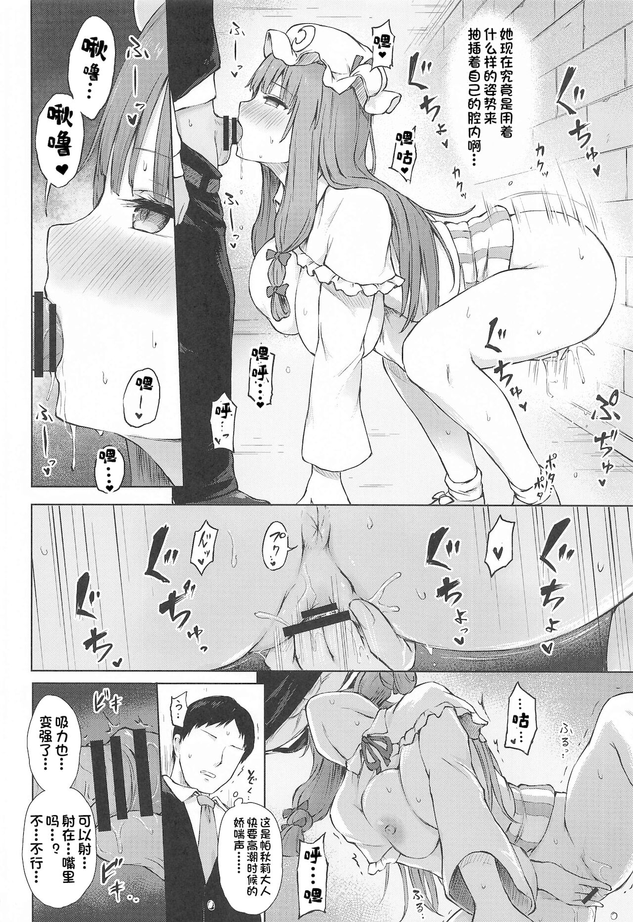 [日本漫画] (Shuuki Reitaisai 8) [Tekomenchi (Techi)] Patchouli Knowledge Kaihatsu Kiroku II (Touhou Project) [Chinese] 单本,巨乳大奶,单女,单男#[30P]-11