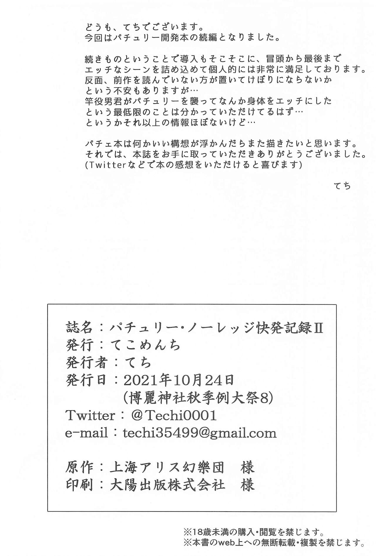 [日本漫画] (Shuuki Reitaisai 8) [Tekomenchi (Techi)] Patchouli Knowledge Kaihatsu Kiroku II (Touhou Project) [Chinese] 单本,巨乳大奶,单女,单男#[30P]-29