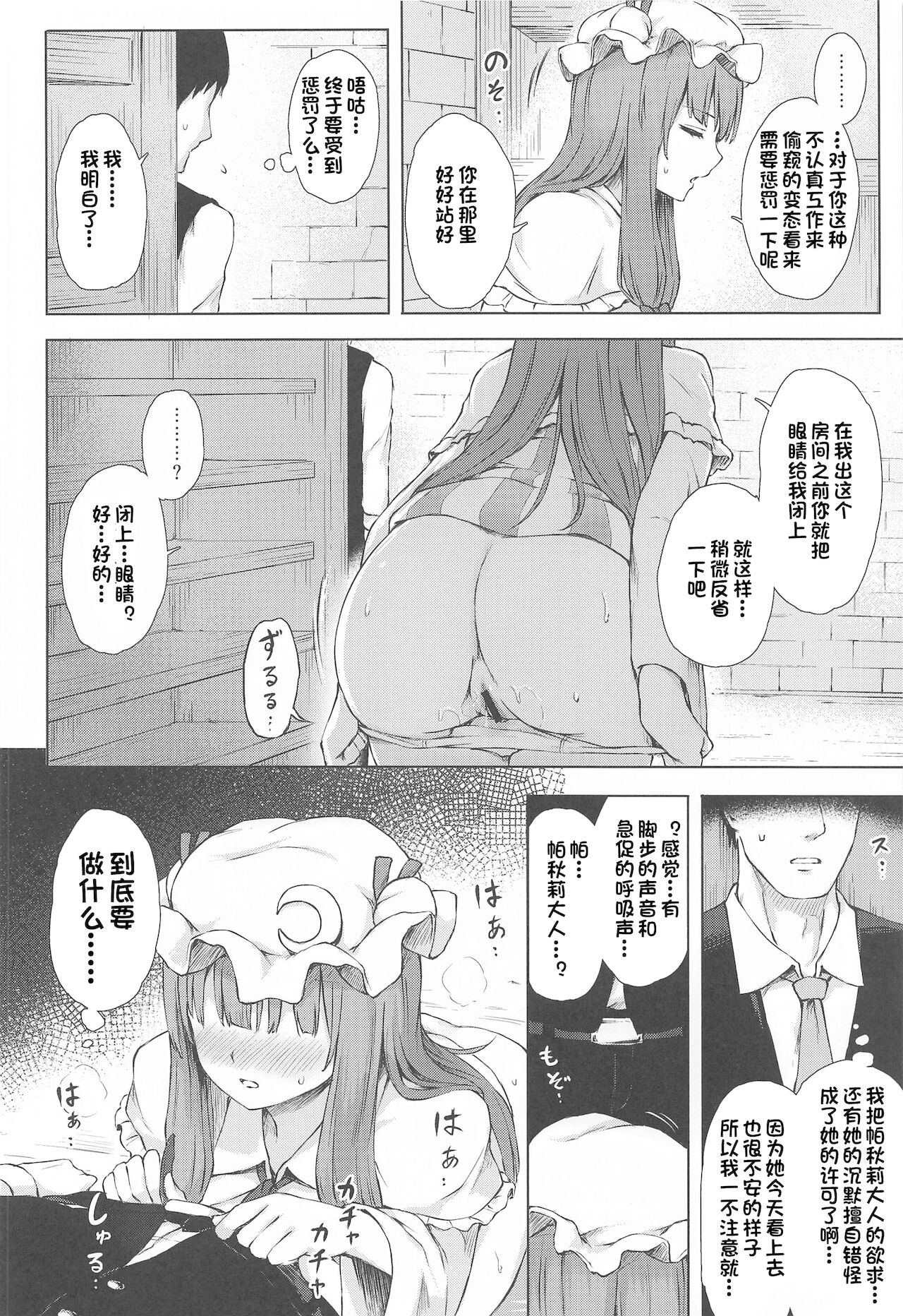 [日本漫画] (Shuuki Reitaisai 8) [Tekomenchi (Techi)] Patchouli Knowledge Kaihatsu Kiroku II (Touhou Project) [Chinese] 单本,巨乳大奶,单女,单男#[30P]-9