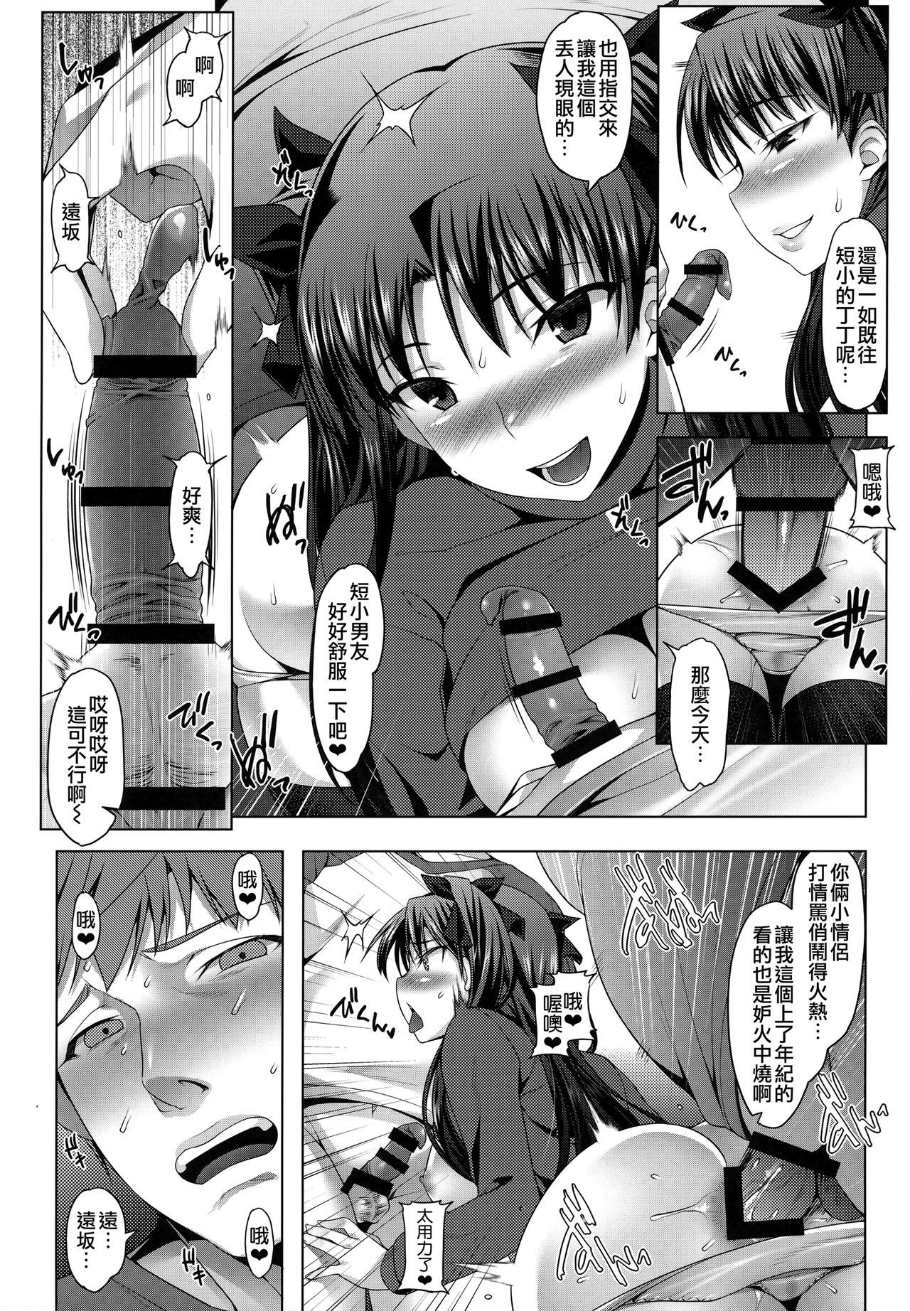 [日本漫画] (C94) [Ruiketsuan (Namidame)] Emiya ke Futei Koukou Ryouiki ～Tosaka Rin no Baai～ (Fate/stay night) [Chinese]  单本,肛门,NTR,单女,恋父,群P,丝袜#[22P]-11