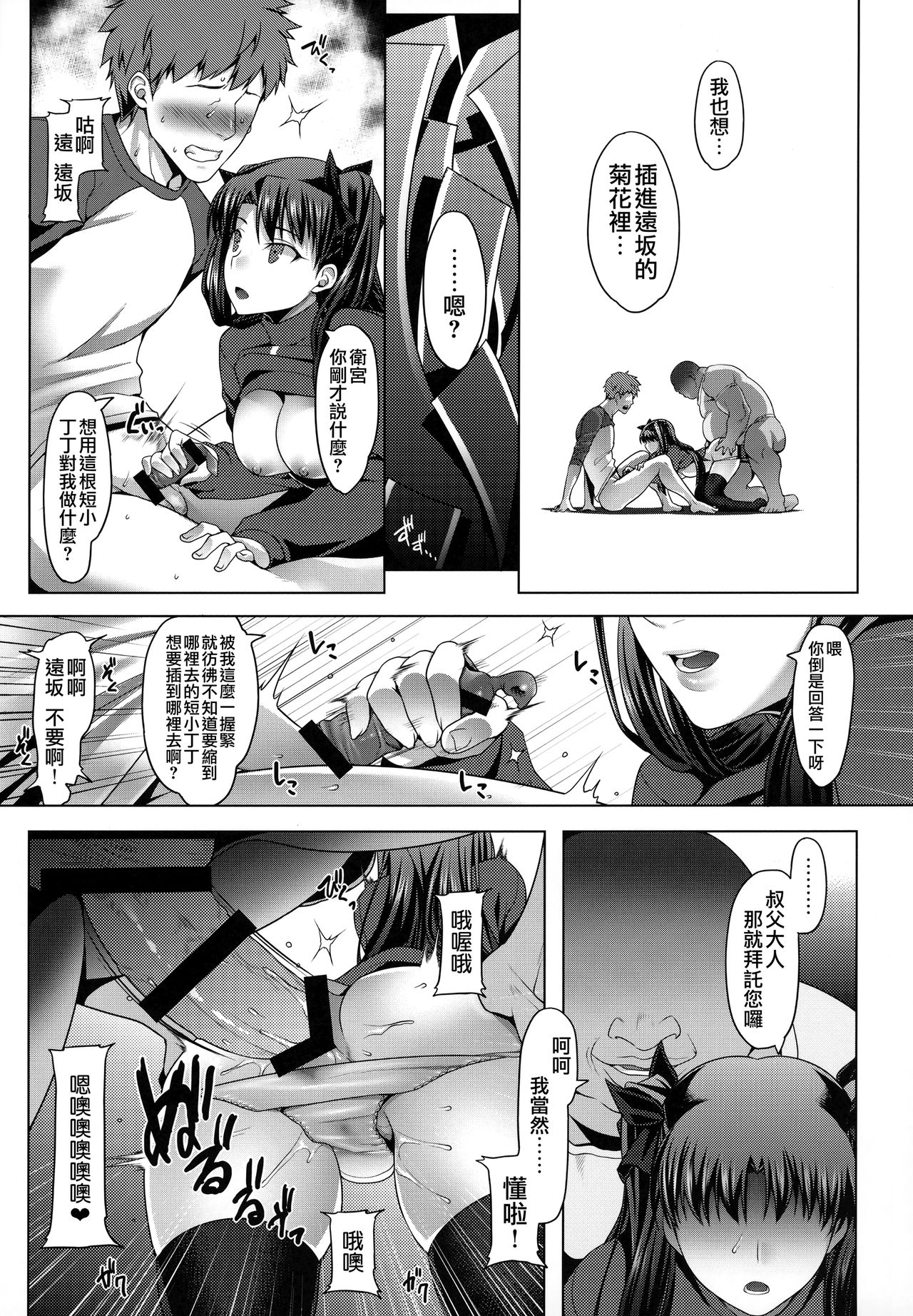 [日本漫画] (C94) [Ruiketsuan (Namidame)] Emiya ke Futei Koukou Ryouiki ～Tosaka Rin no Baai～ (Fate/stay night) [Chinese]  单本,肛门,NTR,单女,恋父,群P,丝袜#[22P]-12