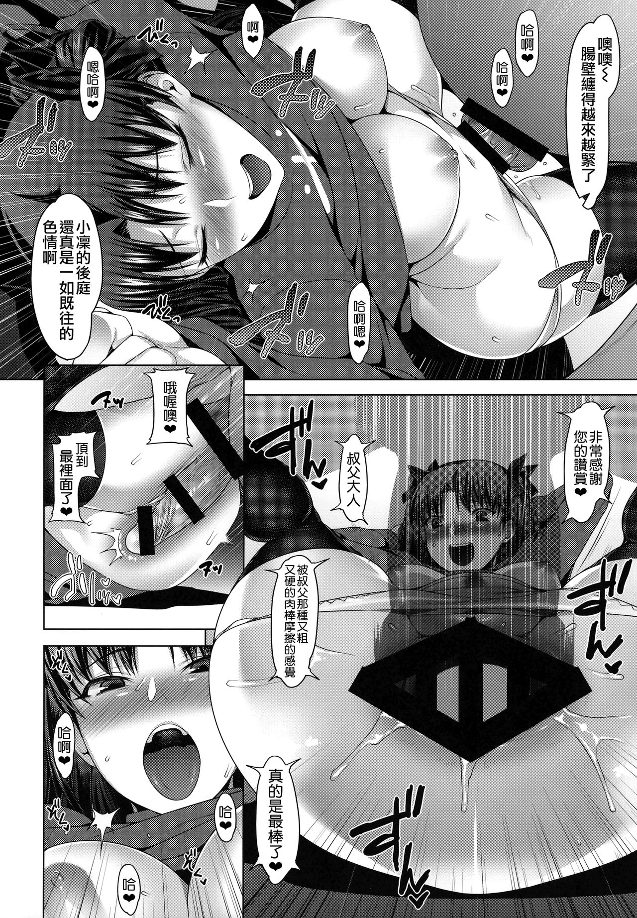 [日本漫画] (C94) [Ruiketsuan (Namidame)] Emiya ke Futei Koukou Ryouiki ～Tosaka Rin no Baai～ (Fate/stay night) [Chinese]  单本,肛门,NTR,单女,恋父,群P,丝袜#[22P]-15