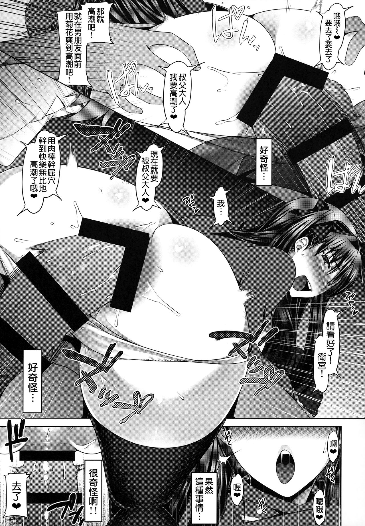 [日本漫画] (C94) [Ruiketsuan (Namidame)] Emiya ke Futei Koukou Ryouiki ～Tosaka Rin no Baai～ (Fate/stay night) [Chinese]  单本,肛门,NTR,单女,恋父,群P,丝袜#[22P]-18