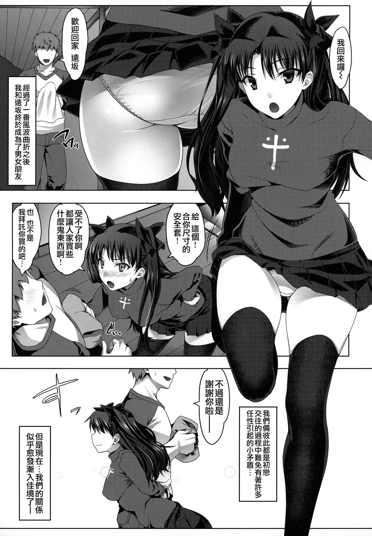 [日本漫画] (C94) [Ruiketsuan (Namidame)] Emiya ke Futei Koukou Ryouiki ～Tosaka Rin no Baai～ (Fate/stay night) [Chinese]  单本,肛门,NTR,单女,恋父,群P,丝袜#[22P]-2