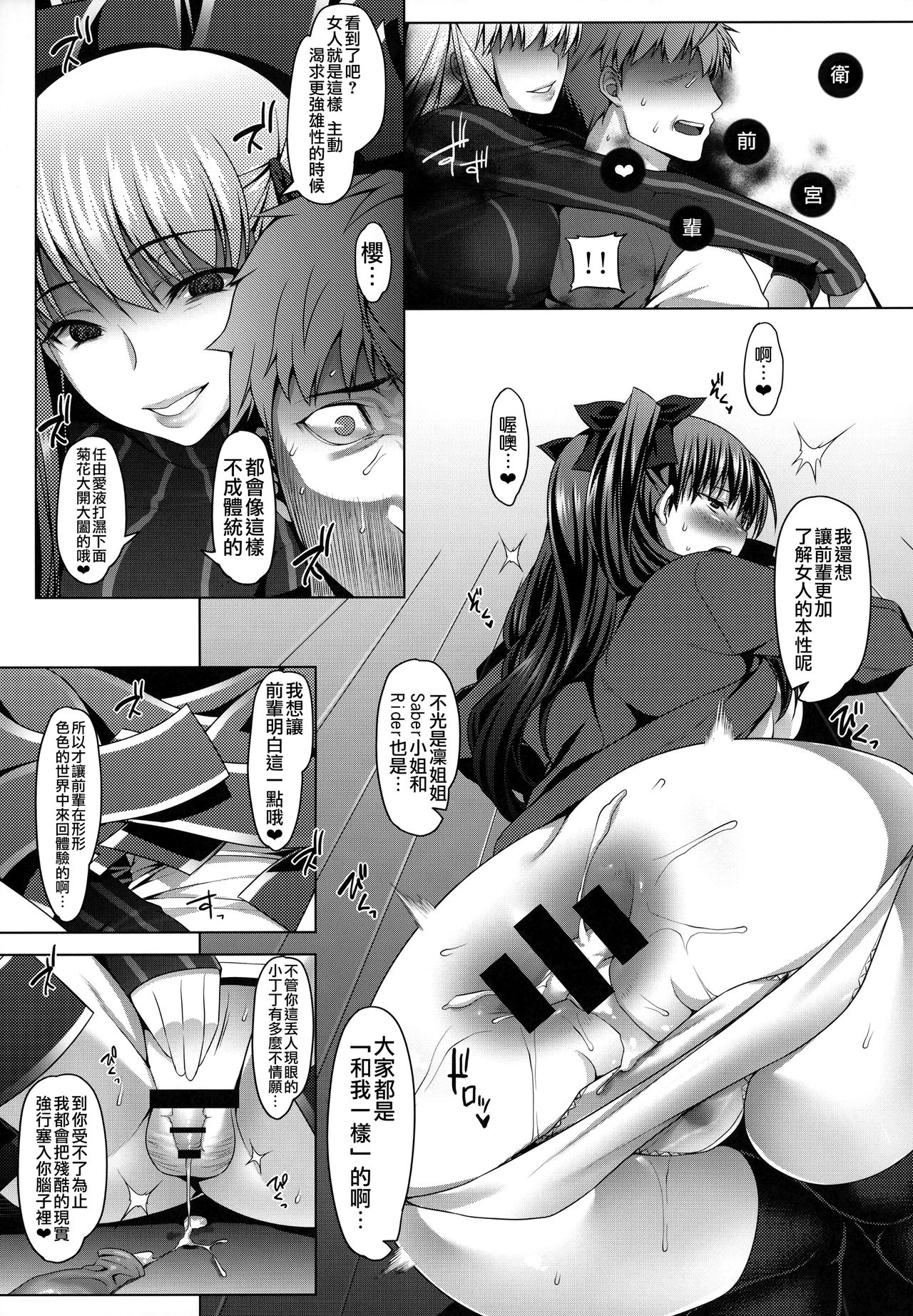 [日本漫画] (C94) [Ruiketsuan (Namidame)] Emiya ke Futei Koukou Ryouiki ～Tosaka Rin no Baai～ (Fate/stay night) [Chinese]  单本,肛门,NTR,单女,恋父,群P,丝袜#[22P]-20