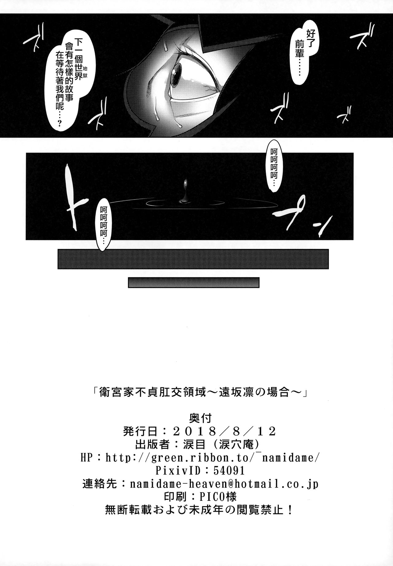 [日本漫画] (C94) [Ruiketsuan (Namidame)] Emiya ke Futei Koukou Ryouiki ～Tosaka Rin no Baai～ (Fate/stay night) [Chinese]  单本,肛门,NTR,单女,恋父,群P,丝袜#[22P]-21