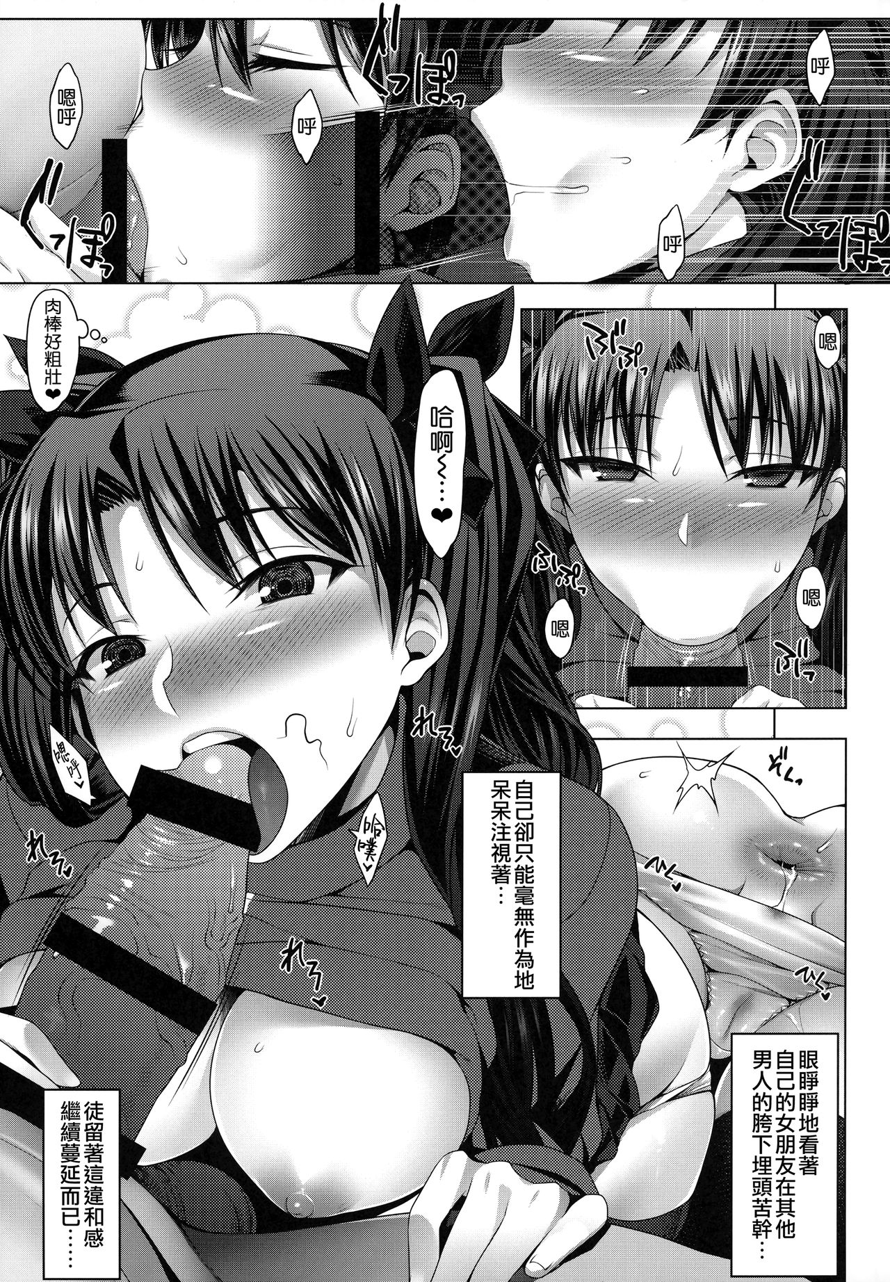 [日本漫画] (C94) [Ruiketsuan (Namidame)] Emiya ke Futei Koukou Ryouiki ～Tosaka Rin no Baai～ (Fate/stay night) [Chinese]  单本,肛门,NTR,单女,恋父,群P,丝袜#[22P]-6
