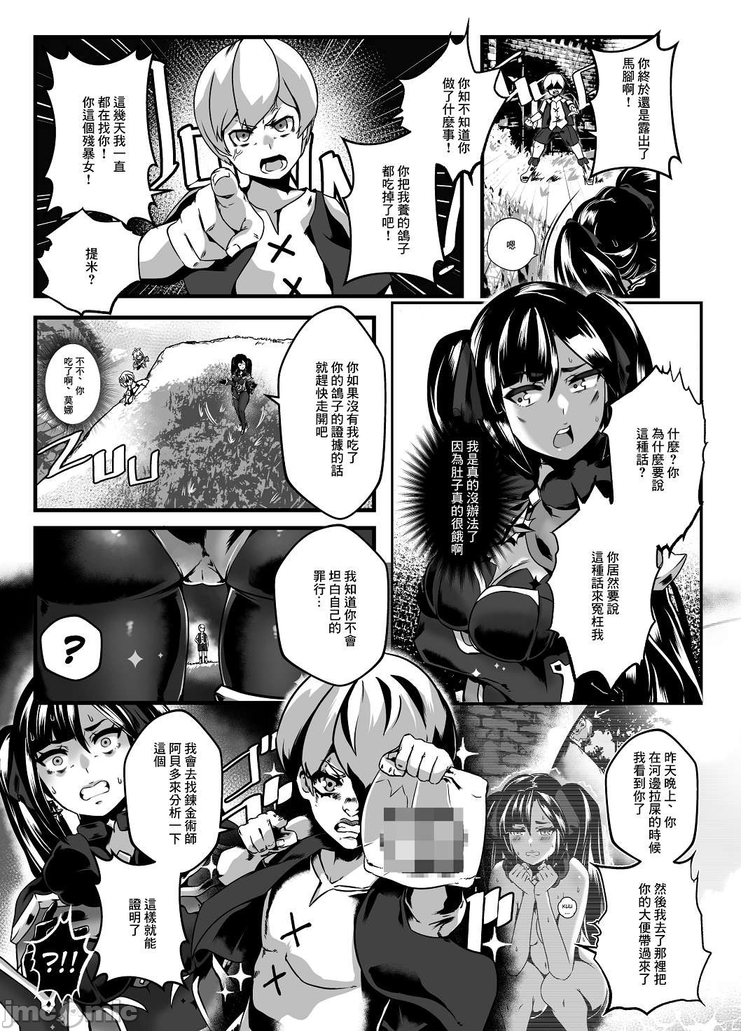[Manga] [burnbright (STAR☆CHASER)] BRIGHTEST STAR (Genshin Impact) [Chinese] [Decensred] [Digital] Single book, anal, ponytail, group puppy#[79P]-10