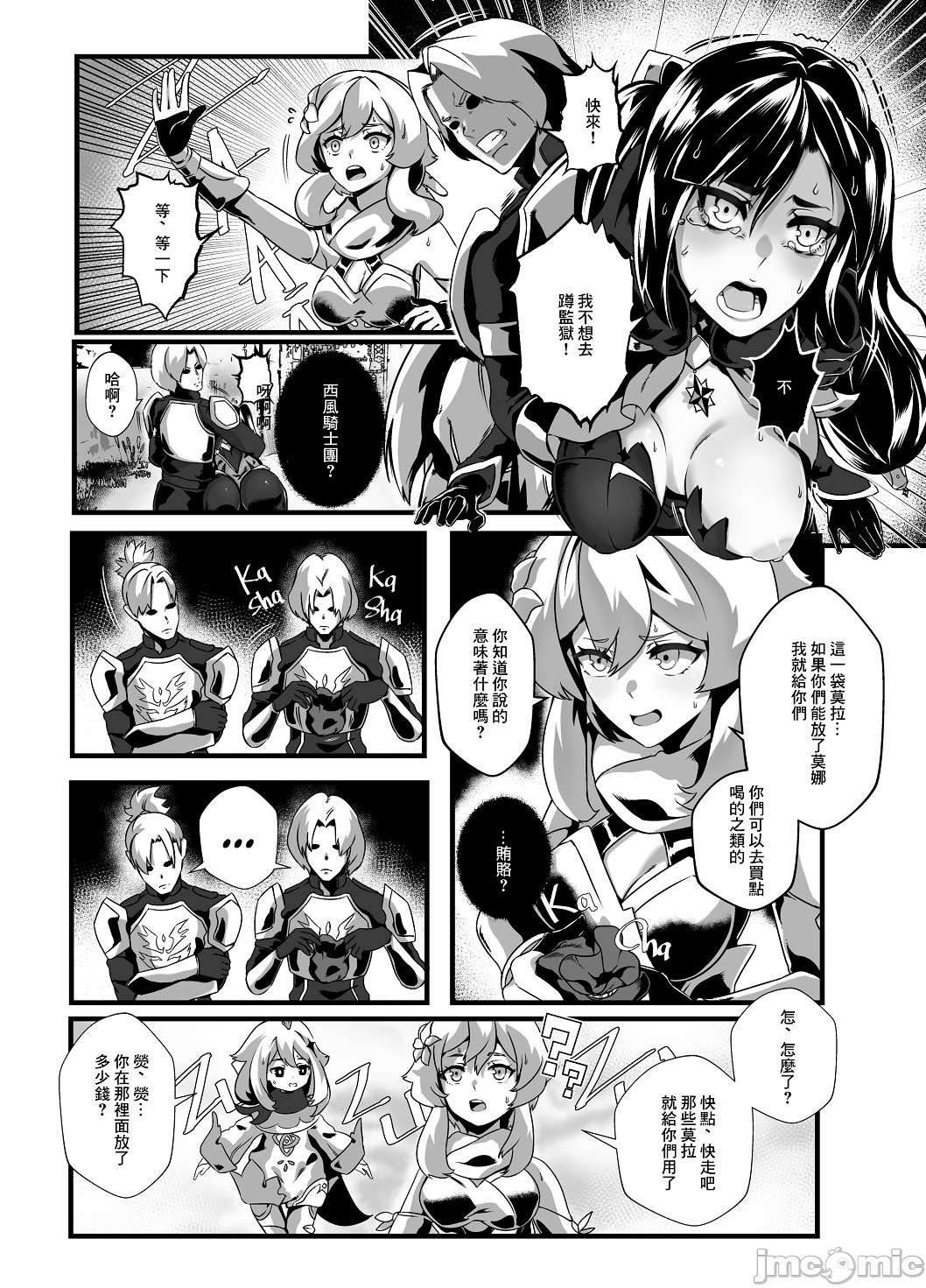 [Manga] [burnbright (STAR☆CHASER)] BRIGHTEST STAR (Genshin Impact) [Chinese] [Decensred] [Digital] Single book, anal, ponytail, group puppy#[79P]-14