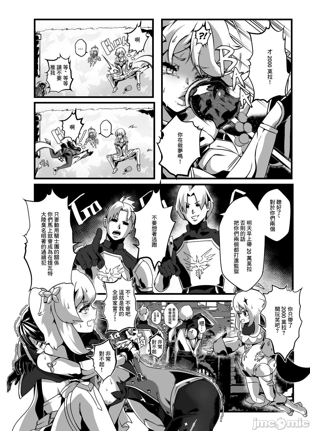 [Manga] [burnbright (STAR☆CHASER)] BRIGHTEST STAR (Genshin Impact) [Chinese] [Decensred] [Digital] Single book, anal, ponytail, group puppy#[79P]-15