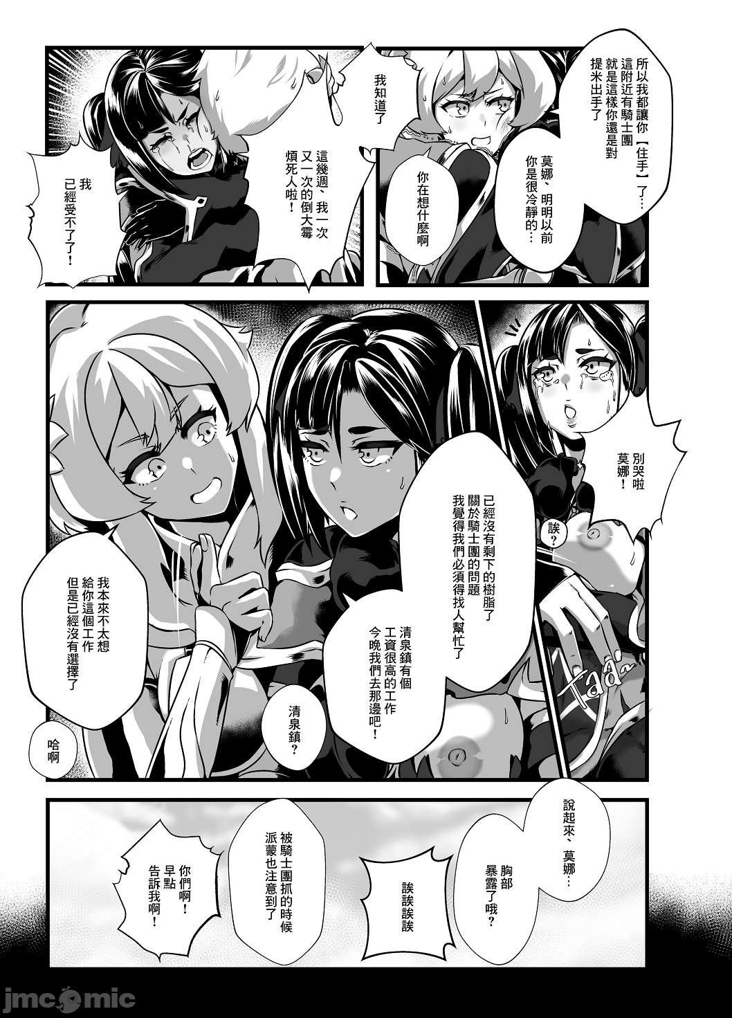[Manga] [burnbright (STAR☆CHASER)] BRIGHTEST STAR (Genshin Impact) [Chinese] [Decensred] [Digital] Single book, anal, ponytail, group puppy#[79P]-16
