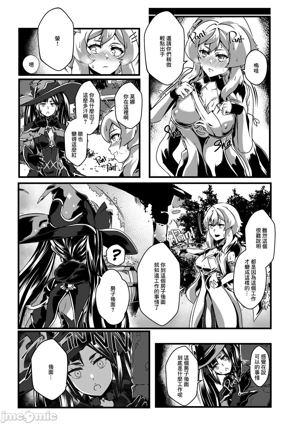 [Manga] [burnbright (STAR☆CHASER)] BRIGHTEST STAR (Genshin Impact) [Chinese] [Decensred] [Digital] Single book, anal, ponytail, group puppy#[79P]-18