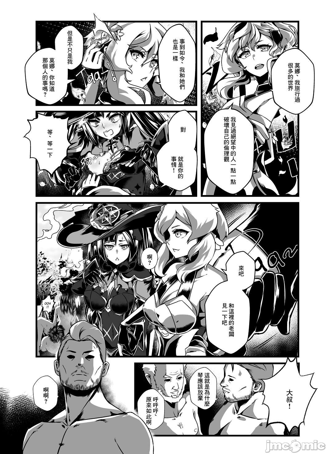 [Manga] [burnbright (STAR☆CHASER)] BRIGHTEST STAR (Genshin Impact) [Chinese] [Decensred] [Digital] Single book, anal, ponytail, group puppy#[79P]-21