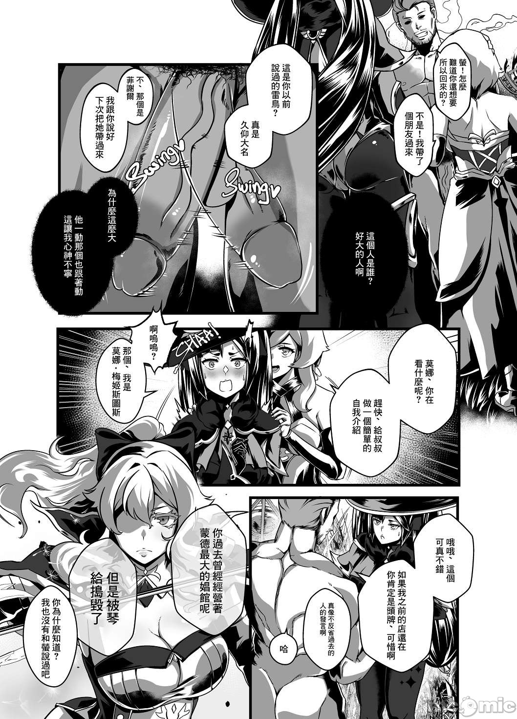 [Manga] [burnbright (STAR☆CHASER)] BRIGHTEST STAR (Genshin Impact) [Chinese] [Decensred] [Digital] Single book, anal, ponytail, group puppy#[79P]-22