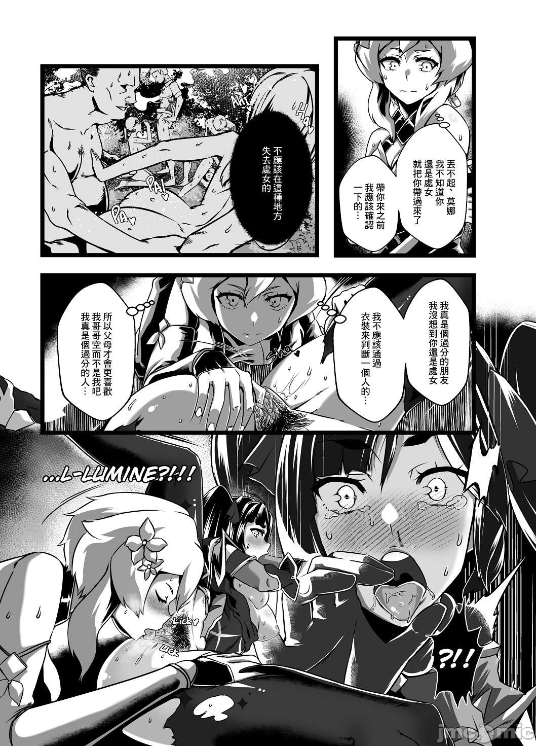 [Manga] [burnbright (STAR☆CHASER)] BRIGHTEST STAR (Genshin Impact) [Chinese] [Decensred] [Digital] Single book, anal, ponytail, group puppy#[79P]-28