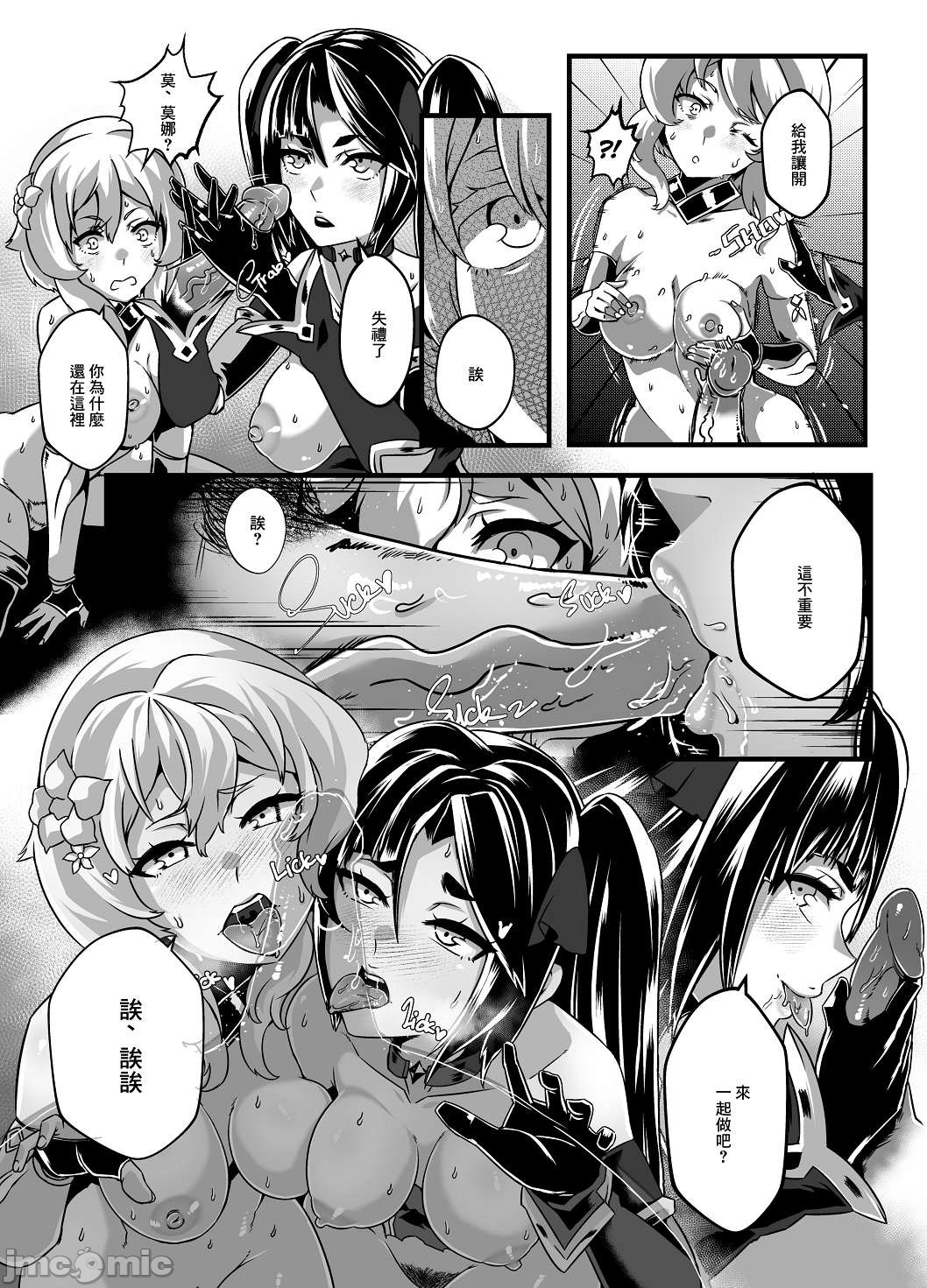 [Manga] [burnbright (STAR☆CHASER)] BRIGHTEST STAR (Genshin Impact) [Chinese] [Decensred] [Digital] Single book, anal, ponytail, group puppy#[79P]-38