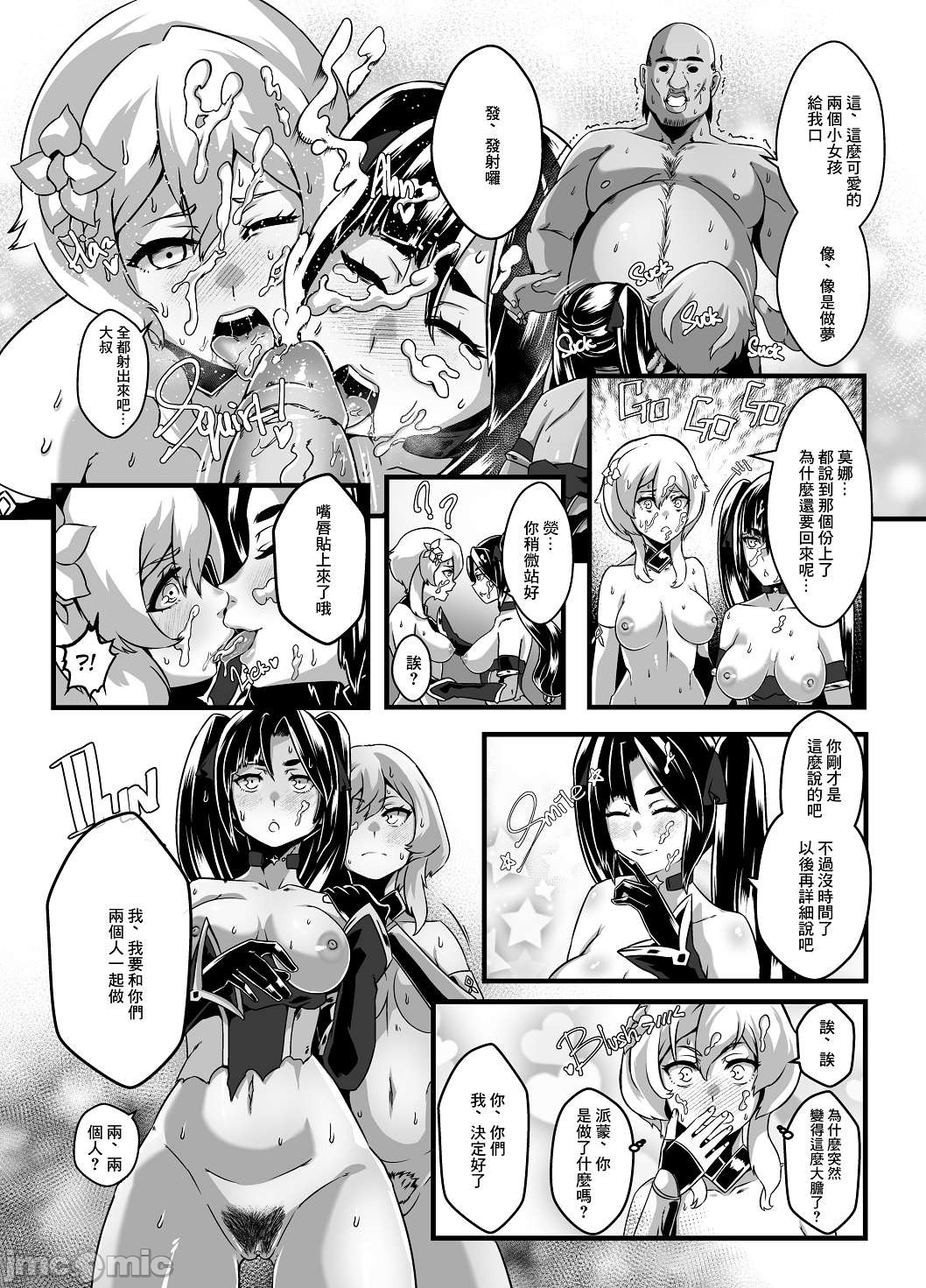 [Manga] [burnbright (STAR☆CHASER)] BRIGHTEST STAR (Genshin Impact) [Chinese] [Decensred] [Digital] Single book, anal, ponytail, group puppy#[79P]-39