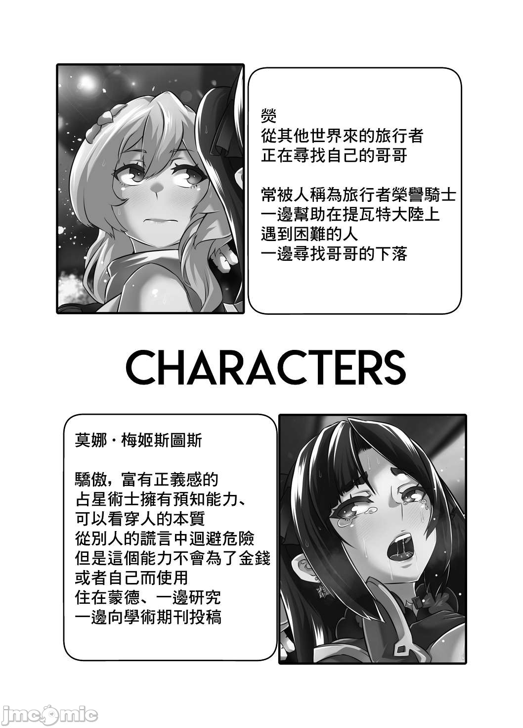 [Manga] [burnbright (STAR☆CHASER)] BRIGHTEST STAR (Genshin Impact) [Chinese] [Decensred] [Digital] Single book, anal, ponytail, group puppy#[79P]-4