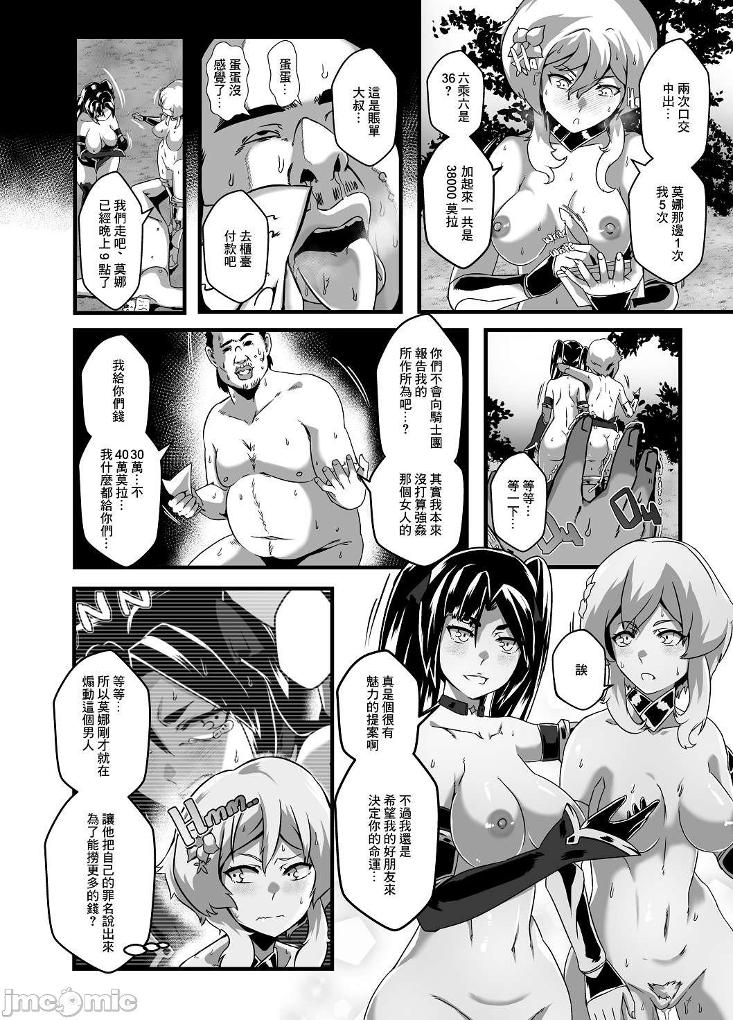 [Manga] [burnbright (STAR☆CHASER)] BRIGHTEST STAR (Genshin Impact) [Chinese] [Decensred] [Digital] Single book, anal, ponytail, group puppy#[79P]-53