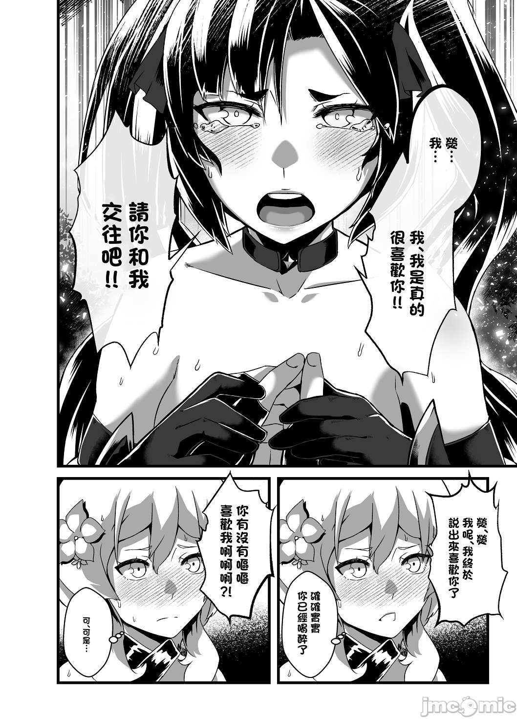 [Manga] [burnbright (STAR☆CHASER)] BRIGHTEST STAR (Genshin Impact) [Chinese] [Decensred] [Digital] Single book, anal, ponytail, group puppy#[79P]-68