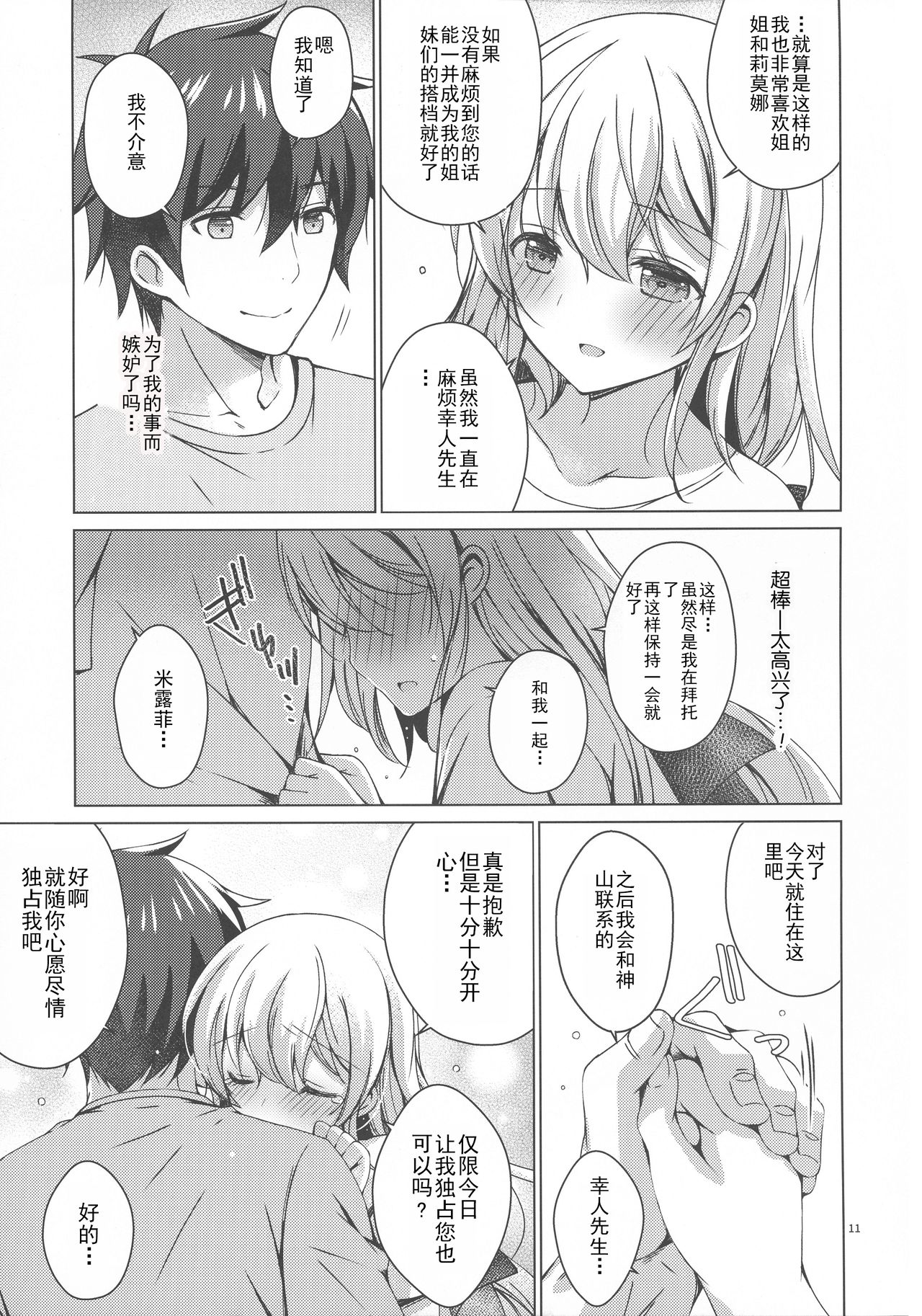 [日本漫画] (C97) [Ice Cream (vanilla)] Android no Watashi ni Nenryou Hokyuu shite Kudasai 6 [Chinese]  单本,巨乳大奶,单男#[37P]-10
