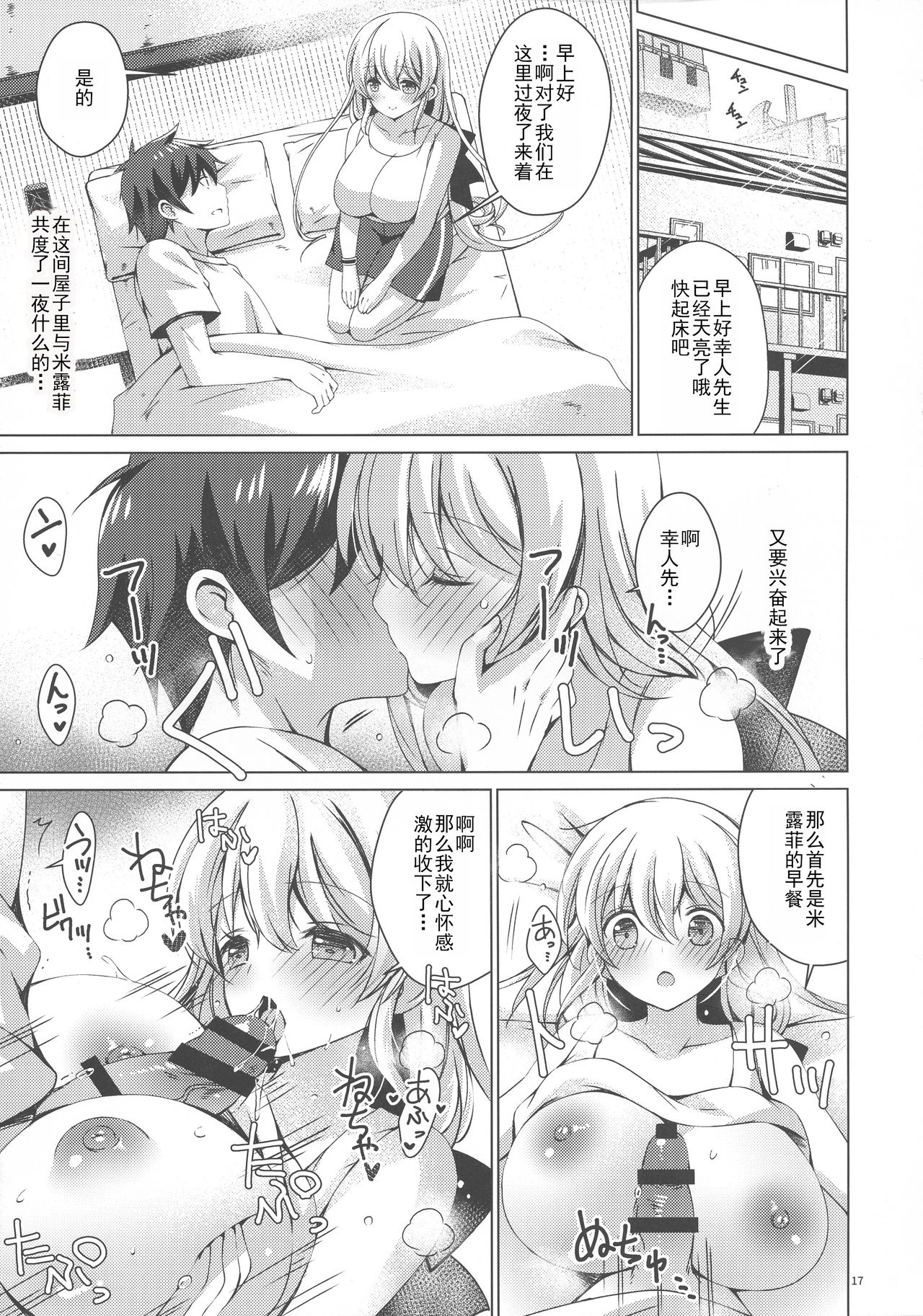 [日本漫画] (C97) [Ice Cream (vanilla)] Android no Watashi ni Nenryou Hokyuu shite Kudasai 6 [Chinese]  单本,巨乳大奶,单男#[37P]-16