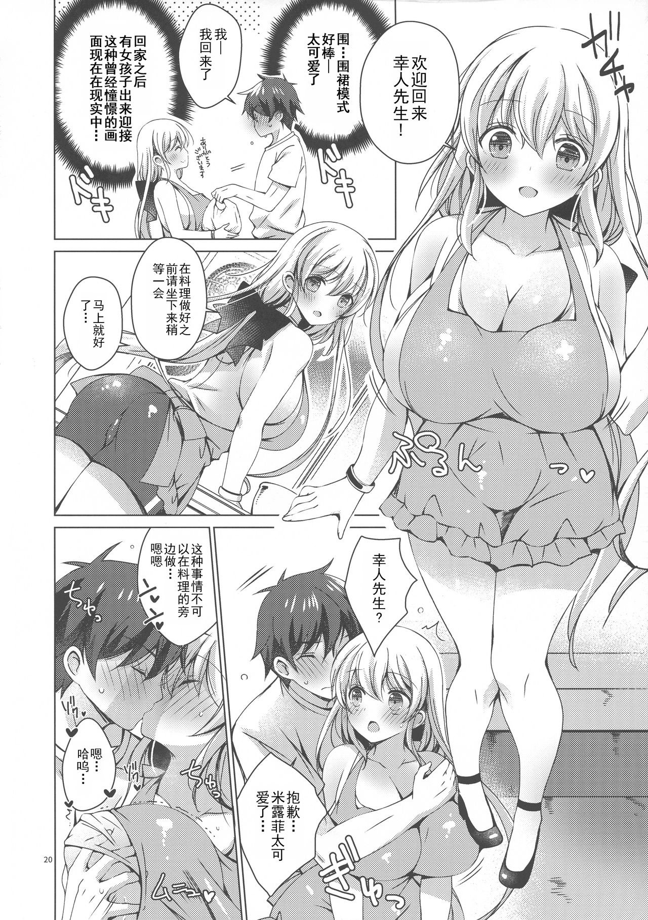 [日本漫画] (C97) [Ice Cream (vanilla)] Android no Watashi ni Nenryou Hokyuu shite Kudasai 6 [Chinese]  单本,巨乳大奶,单男#[37P]-19