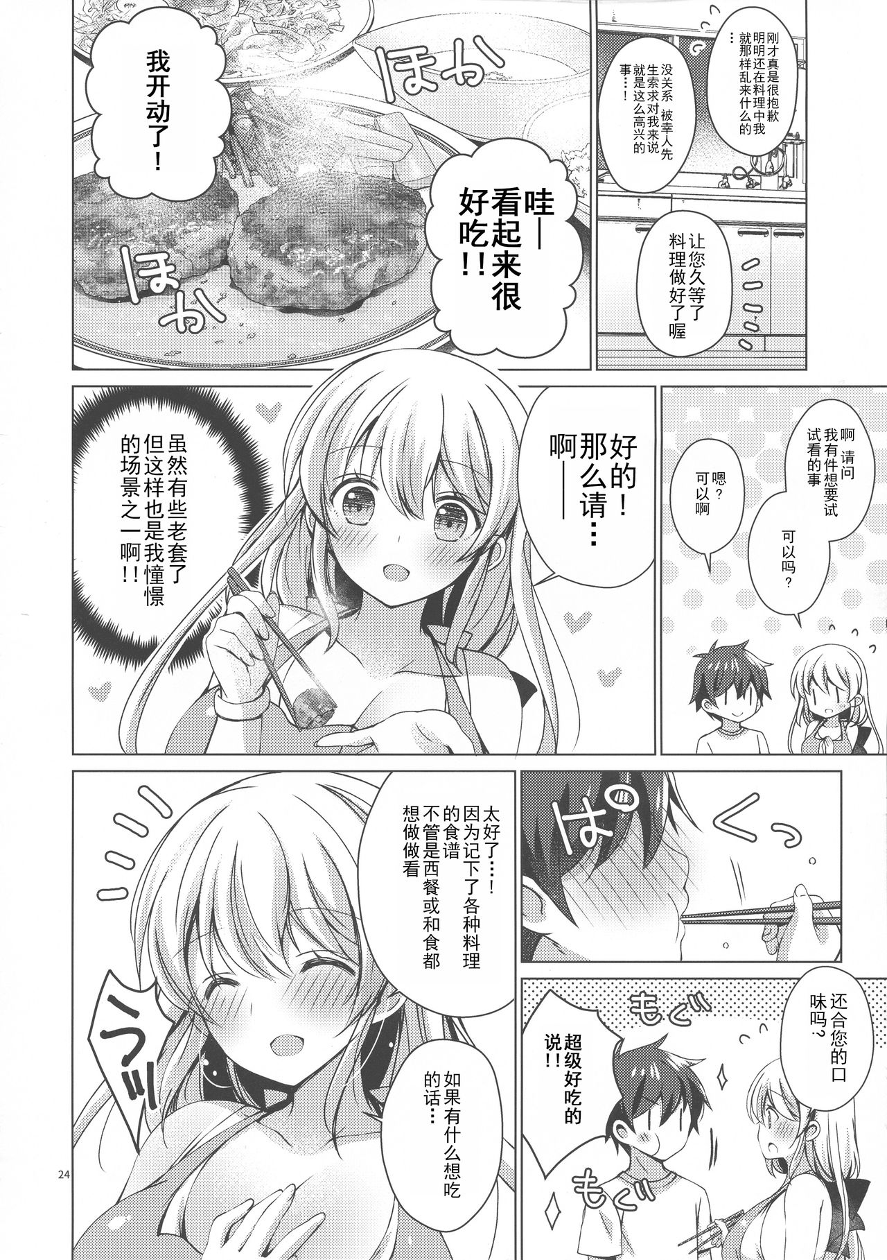 [日本漫画] (C97) [Ice Cream (vanilla)] Android no Watashi ni Nenryou Hokyuu shite Kudasai 6 [Chinese]  单本,巨乳大奶,单男#[37P]-23