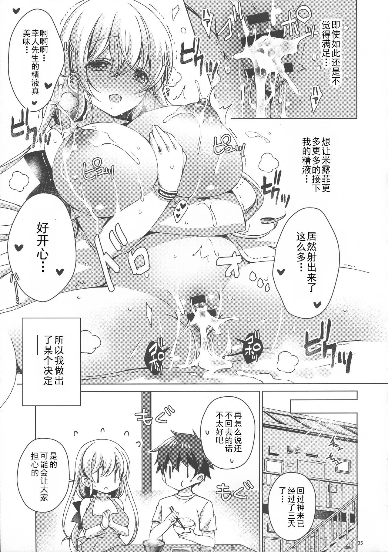 [日本漫画] (C97) [Ice Cream (vanilla)] Android no Watashi ni Nenryou Hokyuu shite Kudasai 6 [Chinese]  单本,巨乳大奶,单男#[37P]-34