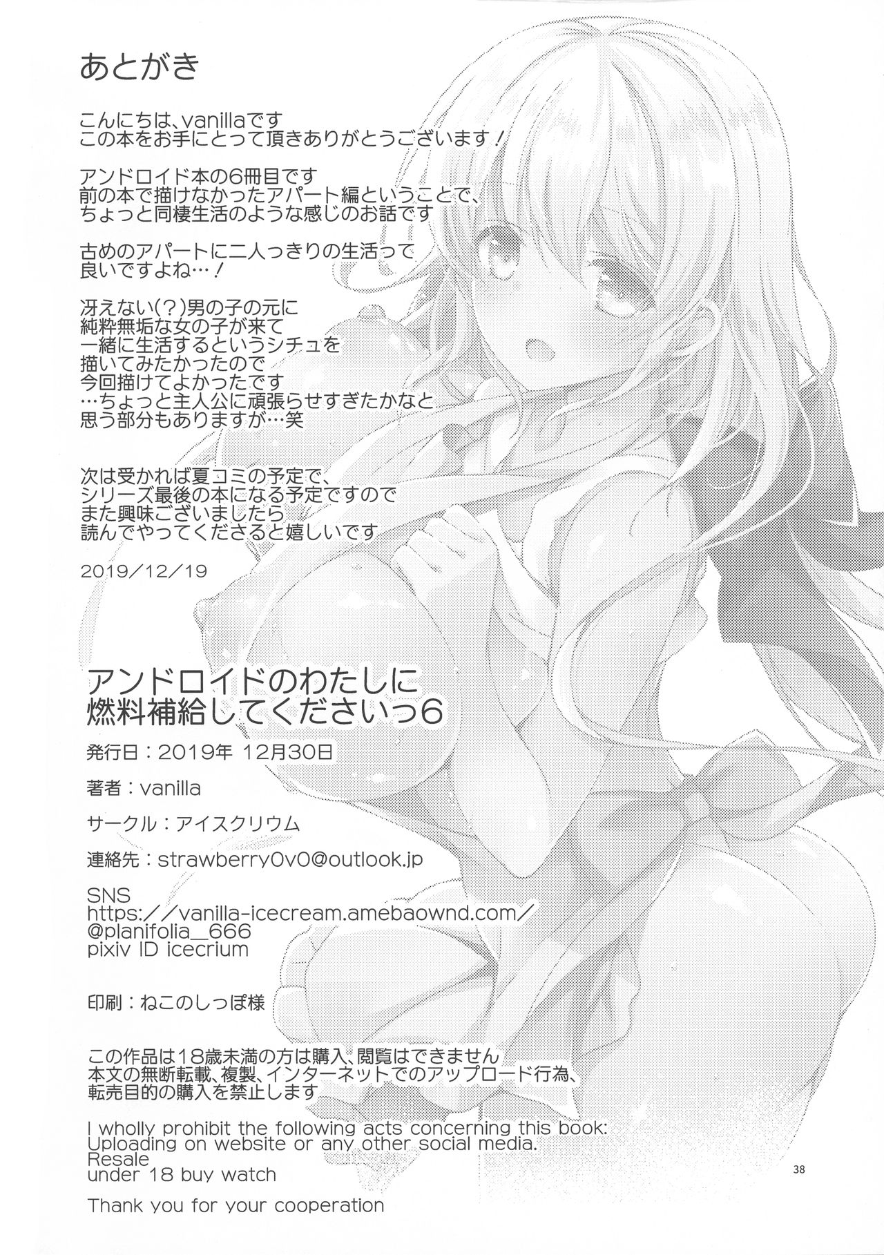 [日本漫画] (C97) [Ice Cream (vanilla)] Android no Watashi ni Nenryou Hokyuu shite Kudasai 6 [Chinese]  单本,巨乳大奶,单男#[37P]-37