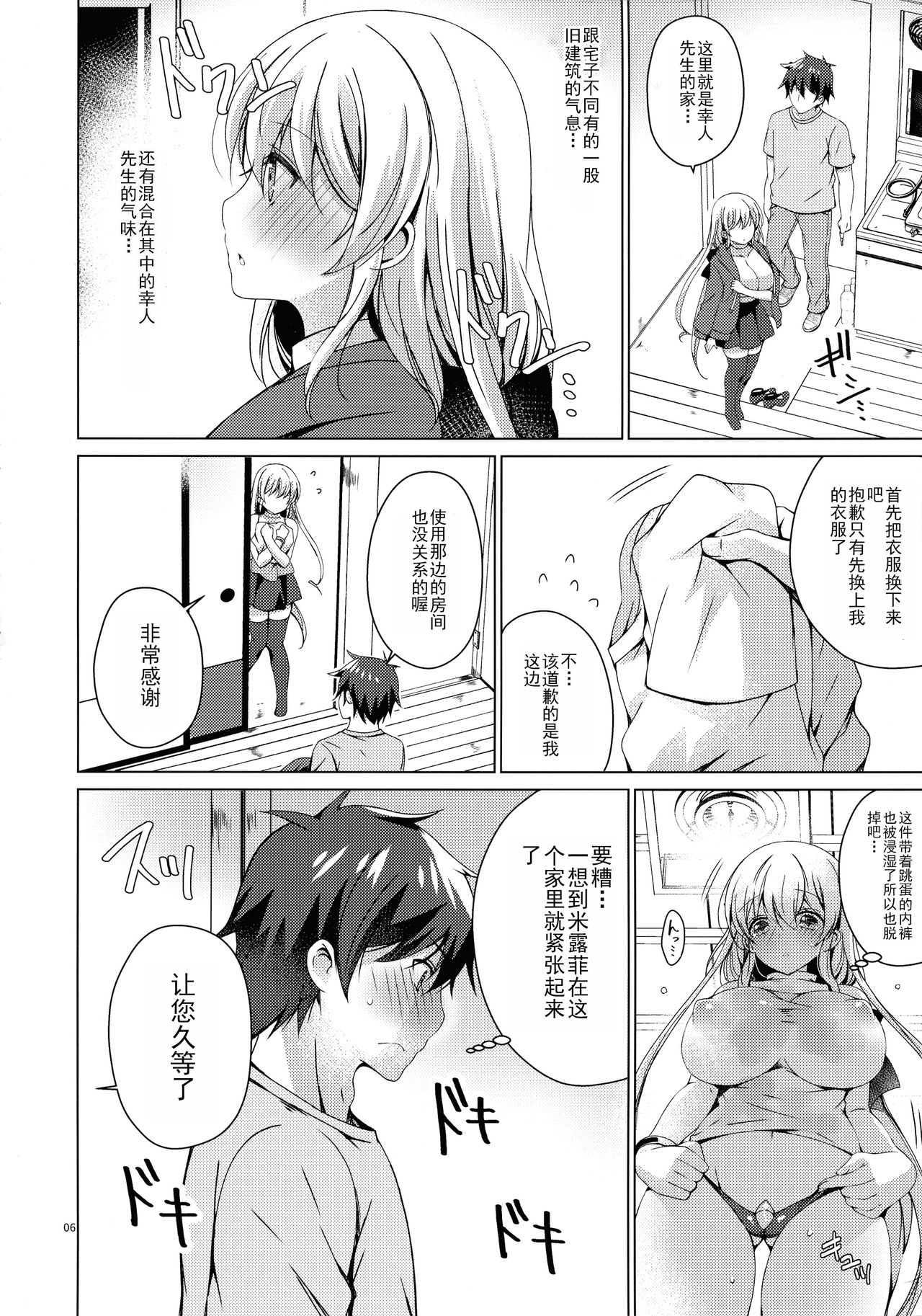 [日本漫画] (C97) [Ice Cream (vanilla)] Android no Watashi ni Nenryou Hokyuu shite Kudasai 6 [Chinese]  单本,巨乳大奶,单男#[37P]-5