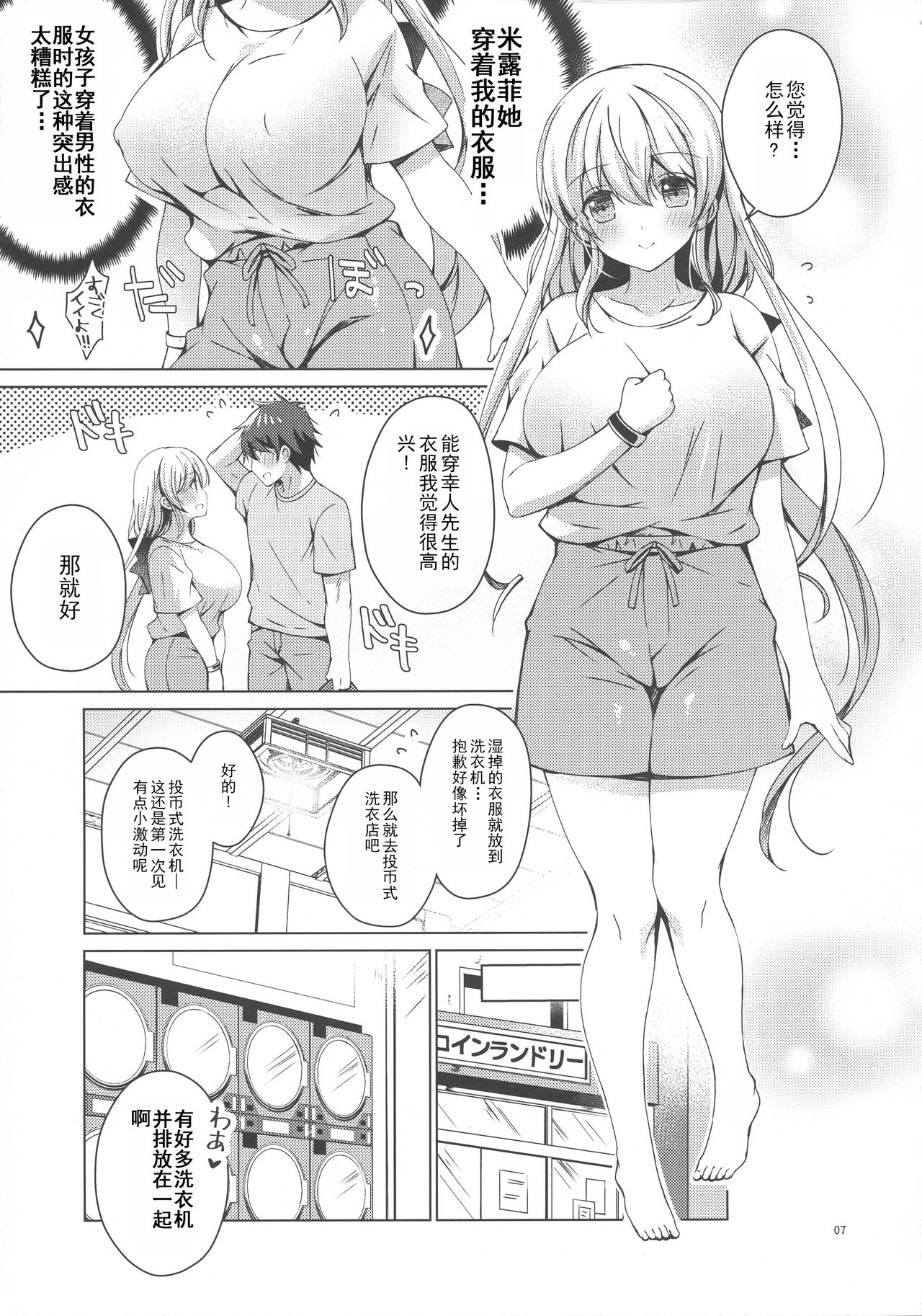 [日本漫画] (C97) [Ice Cream (vanilla)] Android no Watashi ni Nenryou Hokyuu shite Kudasai 6 [Chinese]  单本,巨乳大奶,单男#[37P]-6