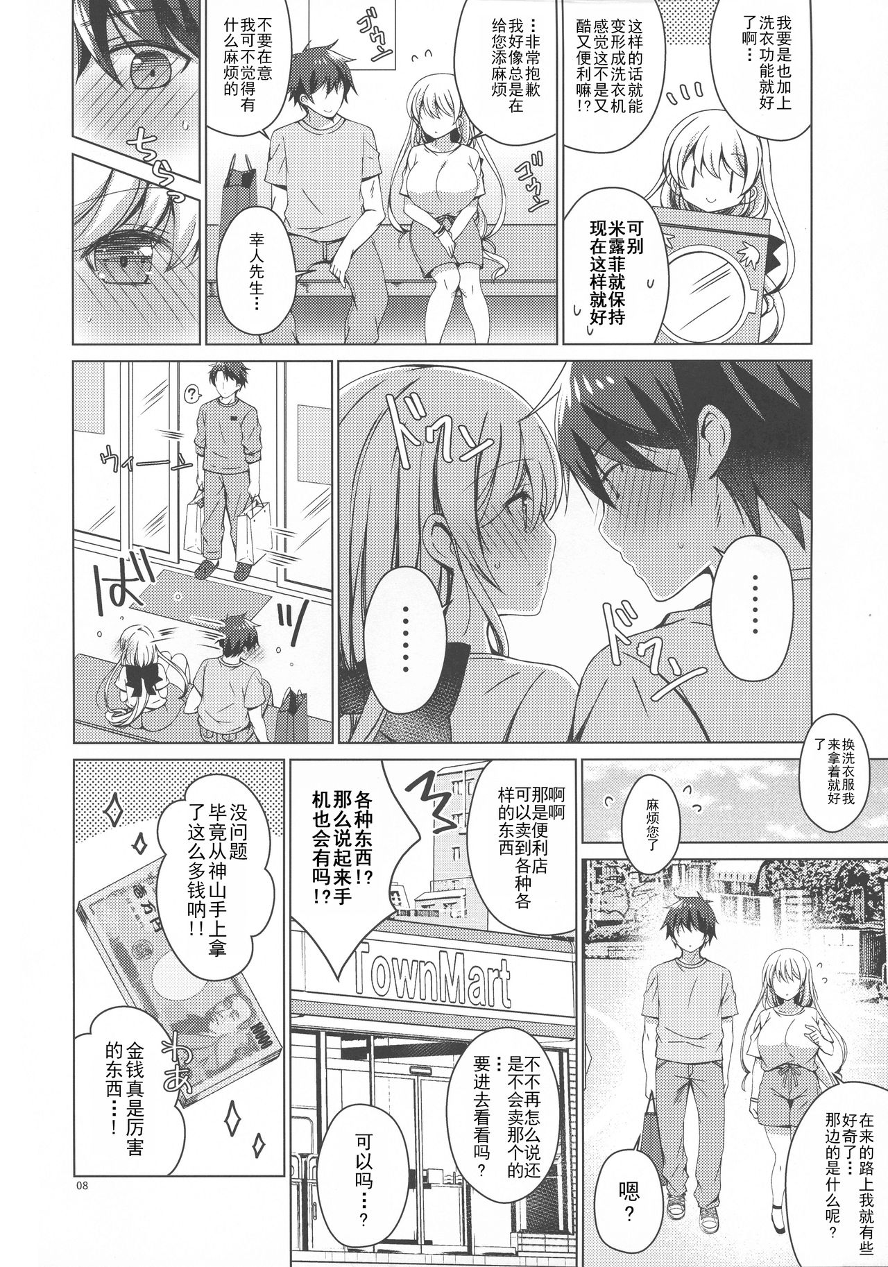 [日本漫画] (C97) [Ice Cream (vanilla)] Android no Watashi ni Nenryou Hokyuu shite Kudasai 6 [Chinese]  单本,巨乳大奶,单男#[37P]-7