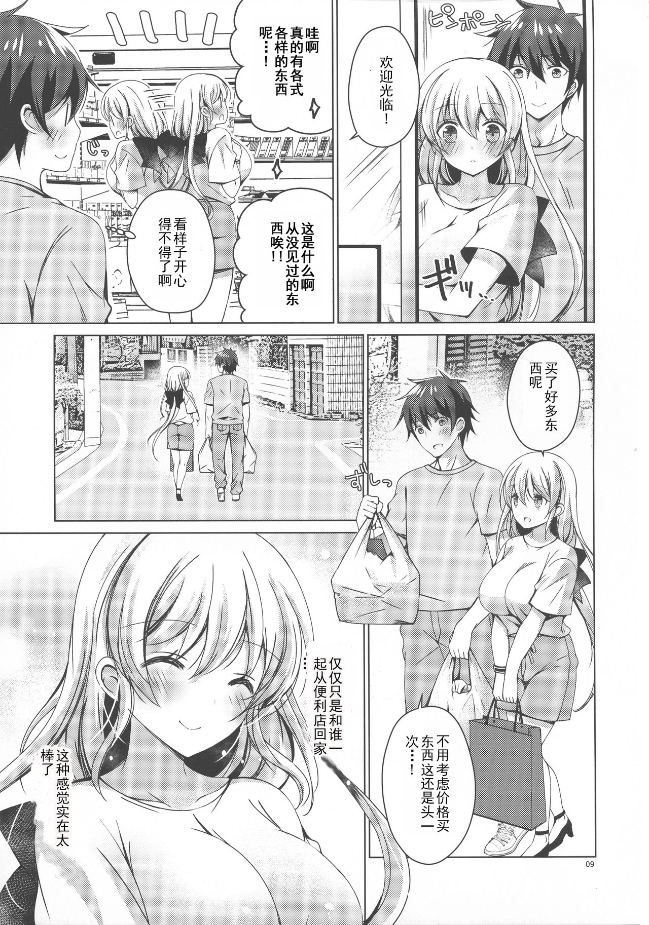 [日本漫画] (C97) [Ice Cream (vanilla)] Android no Watashi ni Nenryou Hokyuu shite Kudasai 6 [Chinese]  单本,巨乳大奶,单男#[37P]-8