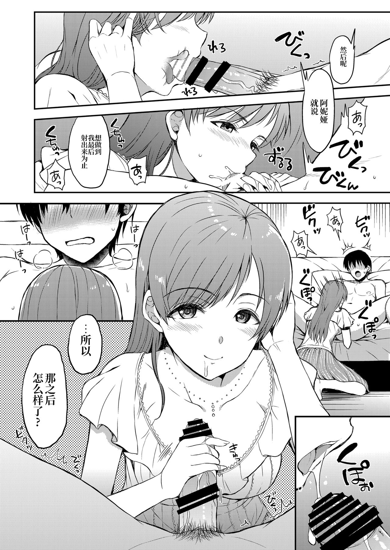 [Manga] [Lera Nate (Masa Shirayi) net brother tut (THHE IDOLMARER EVERY CINDERS) [Chineses] Single book, bikini, swimsuit#[27P]-9