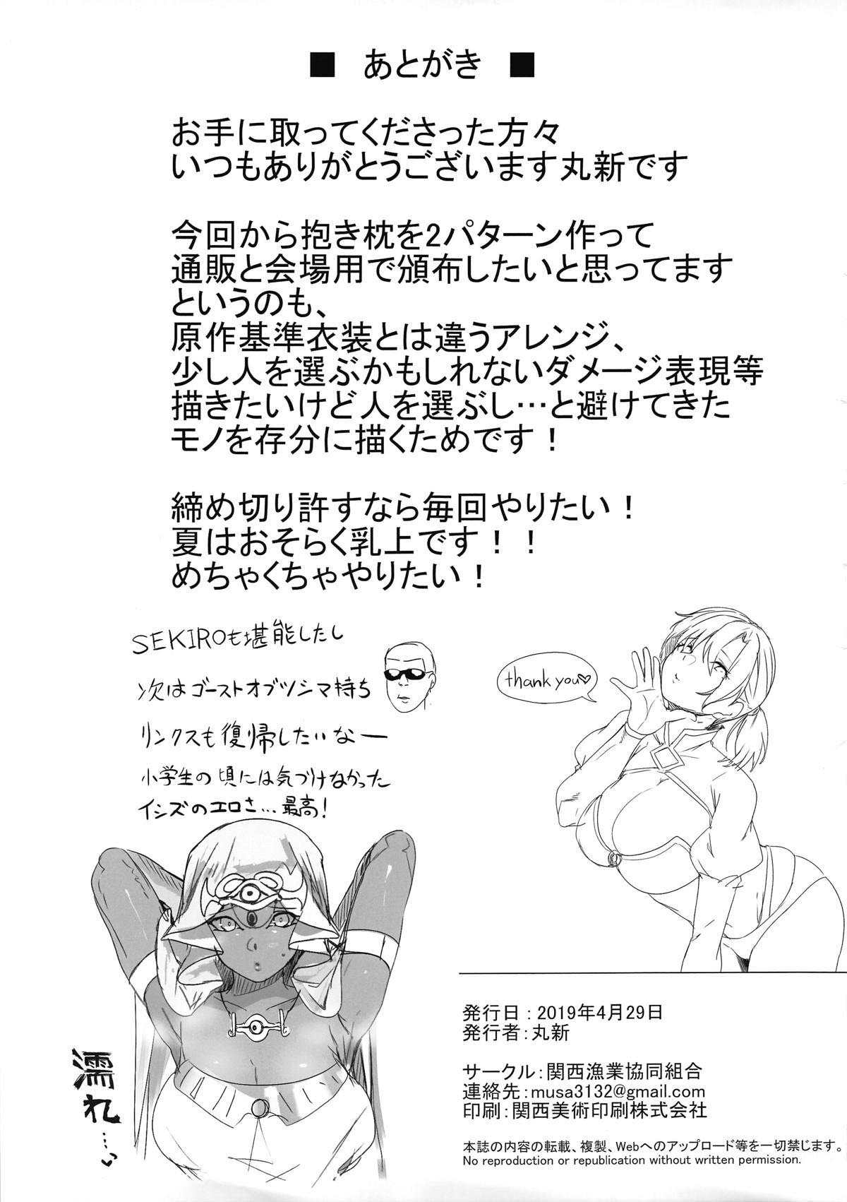 [日本漫画] (COMIC1☆15) [Kansai Gyogyou Kyoudou Kumiai (Marushin)] S to M (Fate/Grand Order  单本,巨乳大奶,单男,乳交,丝袜#[20P]-19