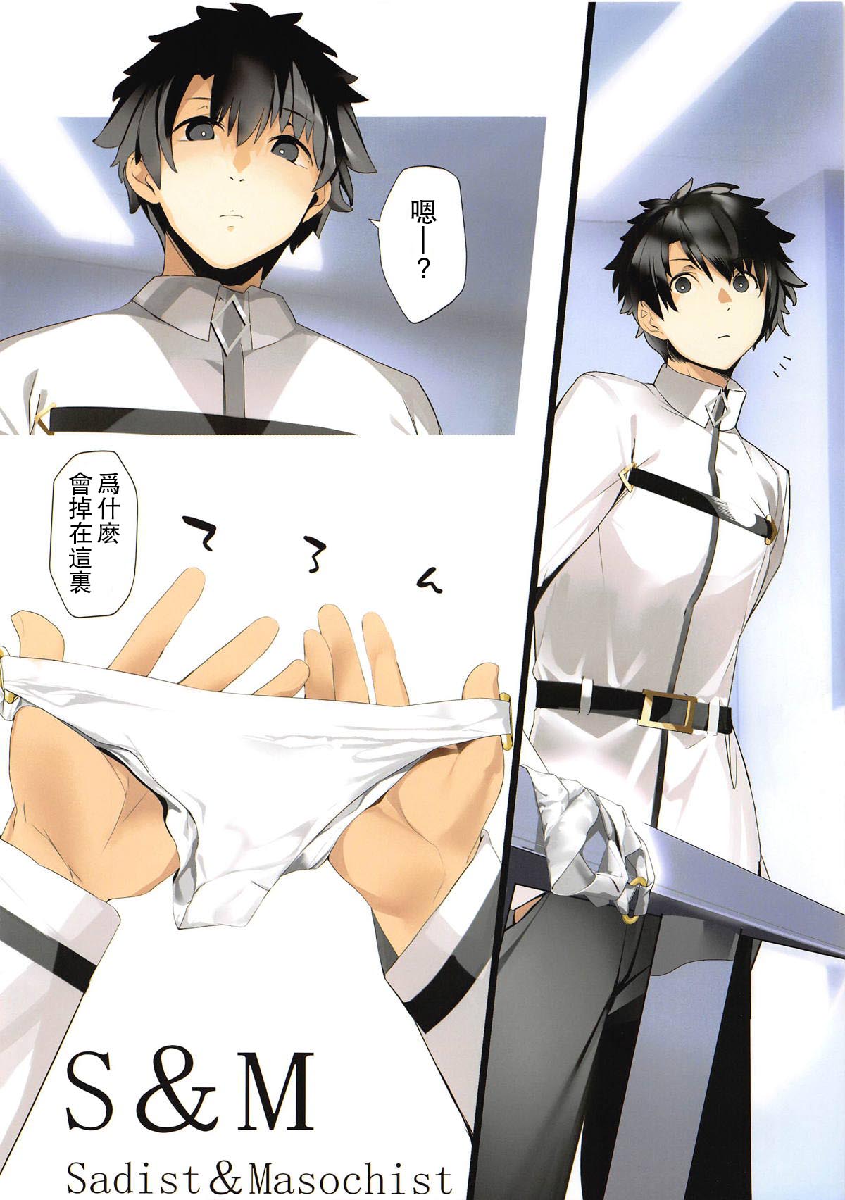 [日本漫画] (COMIC1☆15) [Kansai Gyogyou Kyoudou Kumiai (Marushin)] S to M (Fate/Grand Order  单本,巨乳大奶,单男,乳交,丝袜#[20P]-2