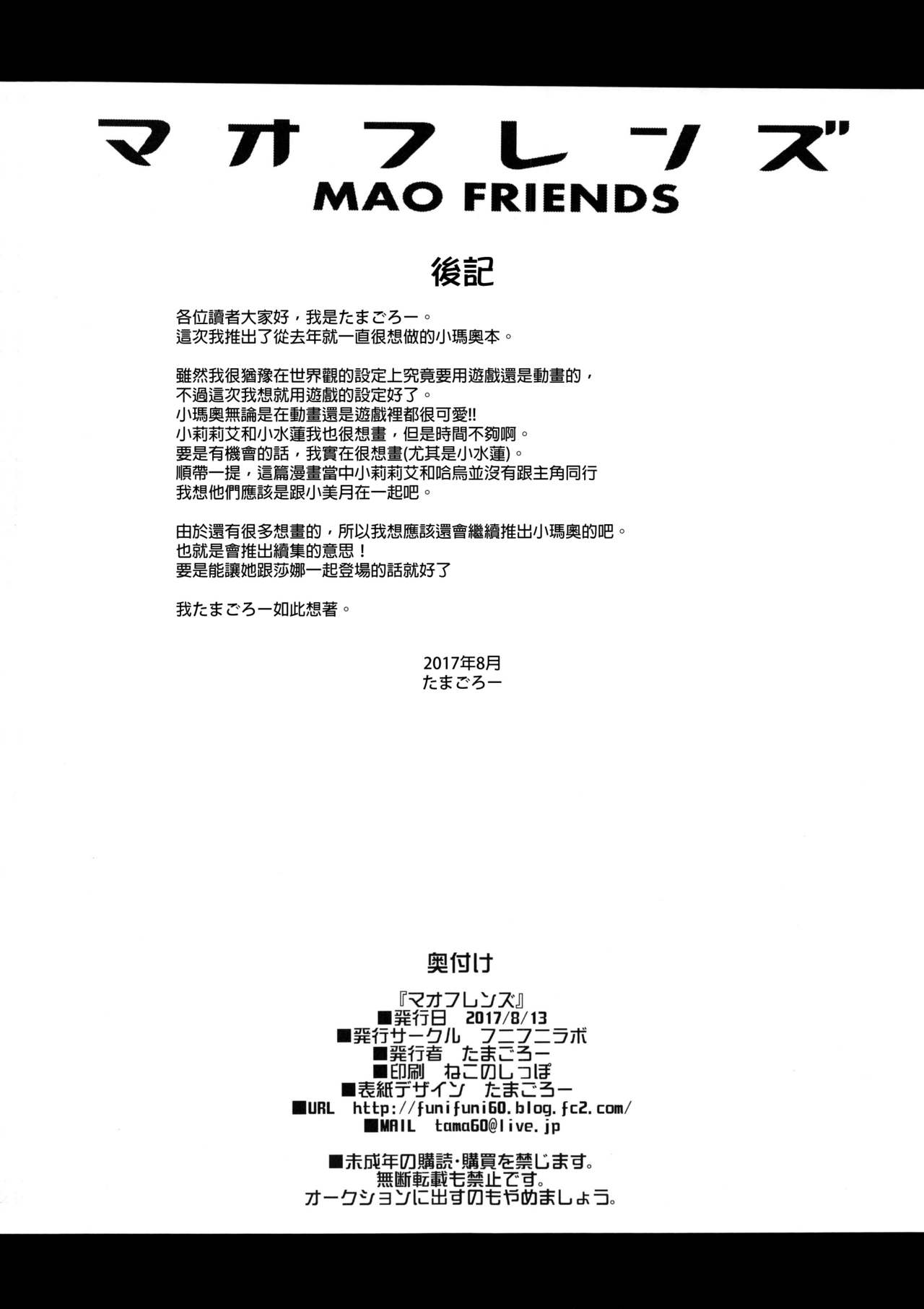 [日本漫画] (C92) [Funi Funi Lab (Tamagoro)] MAO FRIENDS (Pokémon)  单本,正太控,萝莉,单女,单男,内射中出#[26P]-25
