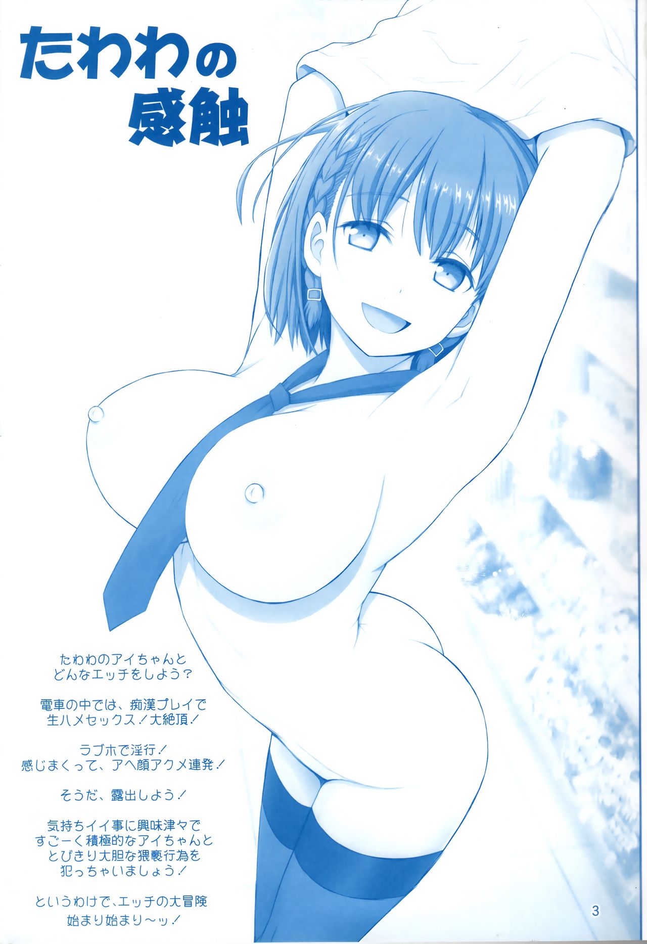 [Manga] (C92) [Raijinkai (Haruki Genia)] Tawawa n Kanshku 3 (Getsuyubi n Tawawa) Single book, big tits, exposed, single woman, stockings#[26P]-2