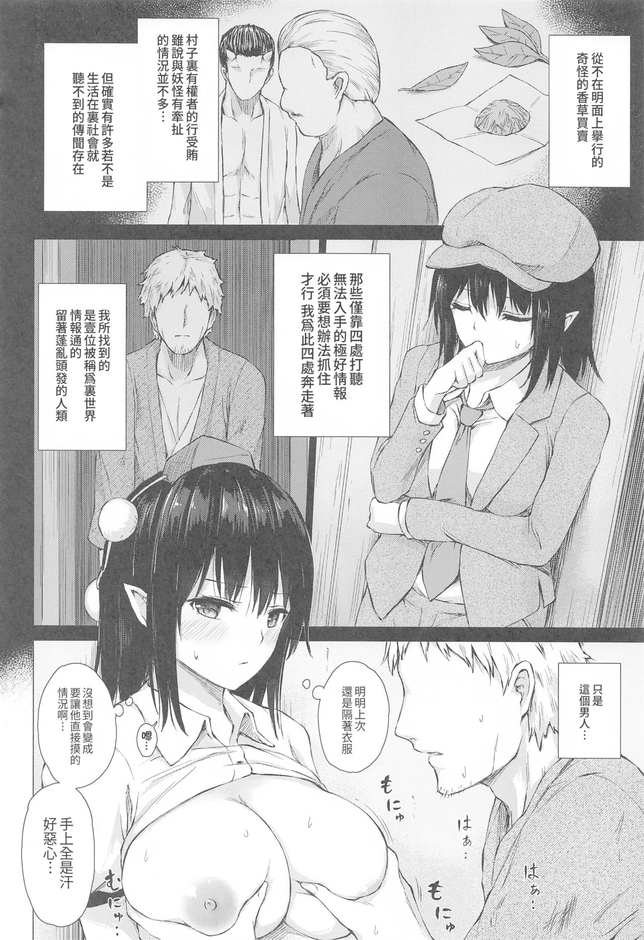 [日本漫画] (AC2) [Tekomenchi (Techi)] Shameimaru Aya wa Scoop no Tame ni  想要搞個大新聞的射命丸文 (Touhou Project) [Chinese  单本,单女,单男,毛茸茸#[27P]-4